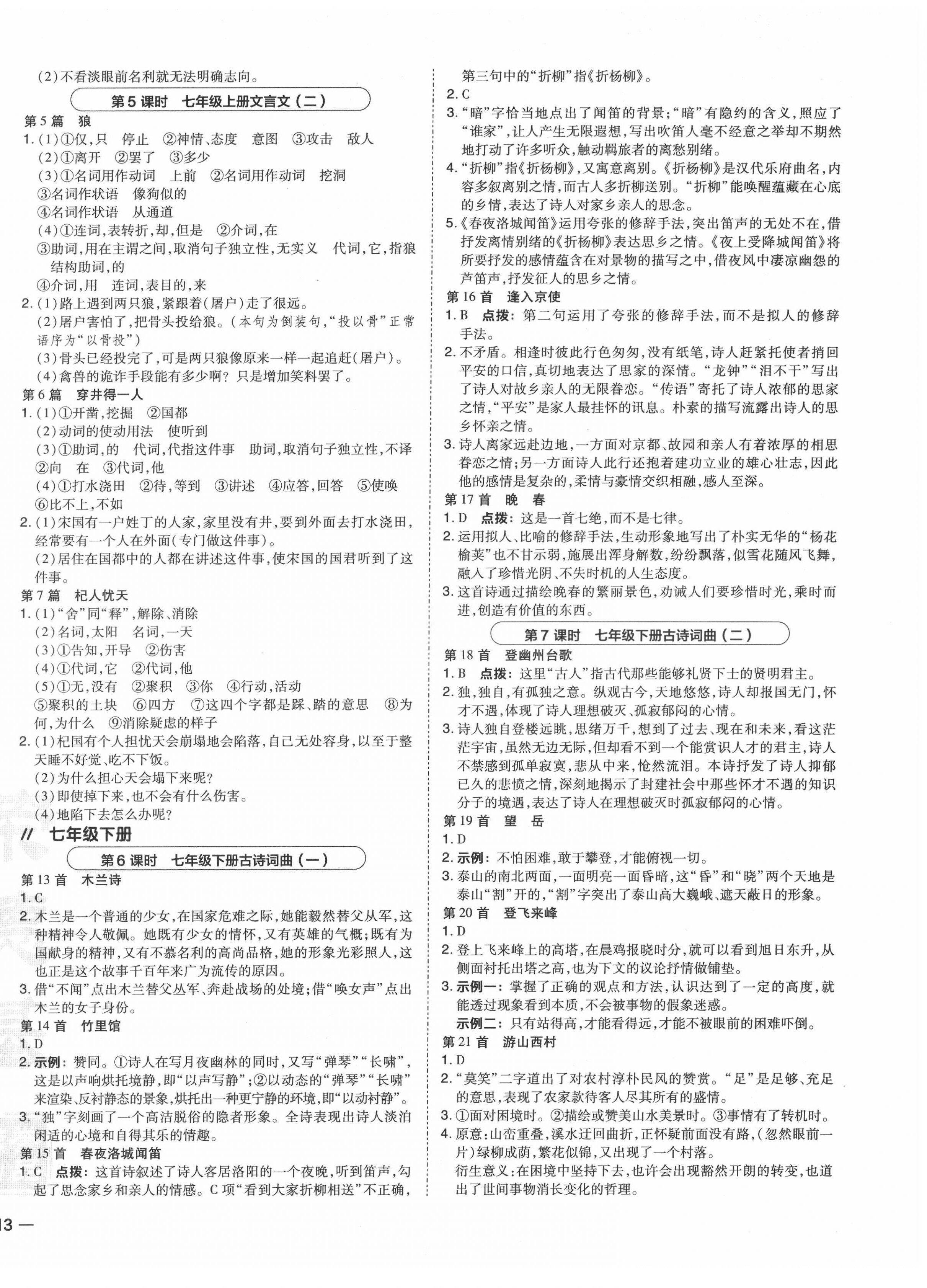 2022年榮德基點撥中考語文福建專版 第6頁