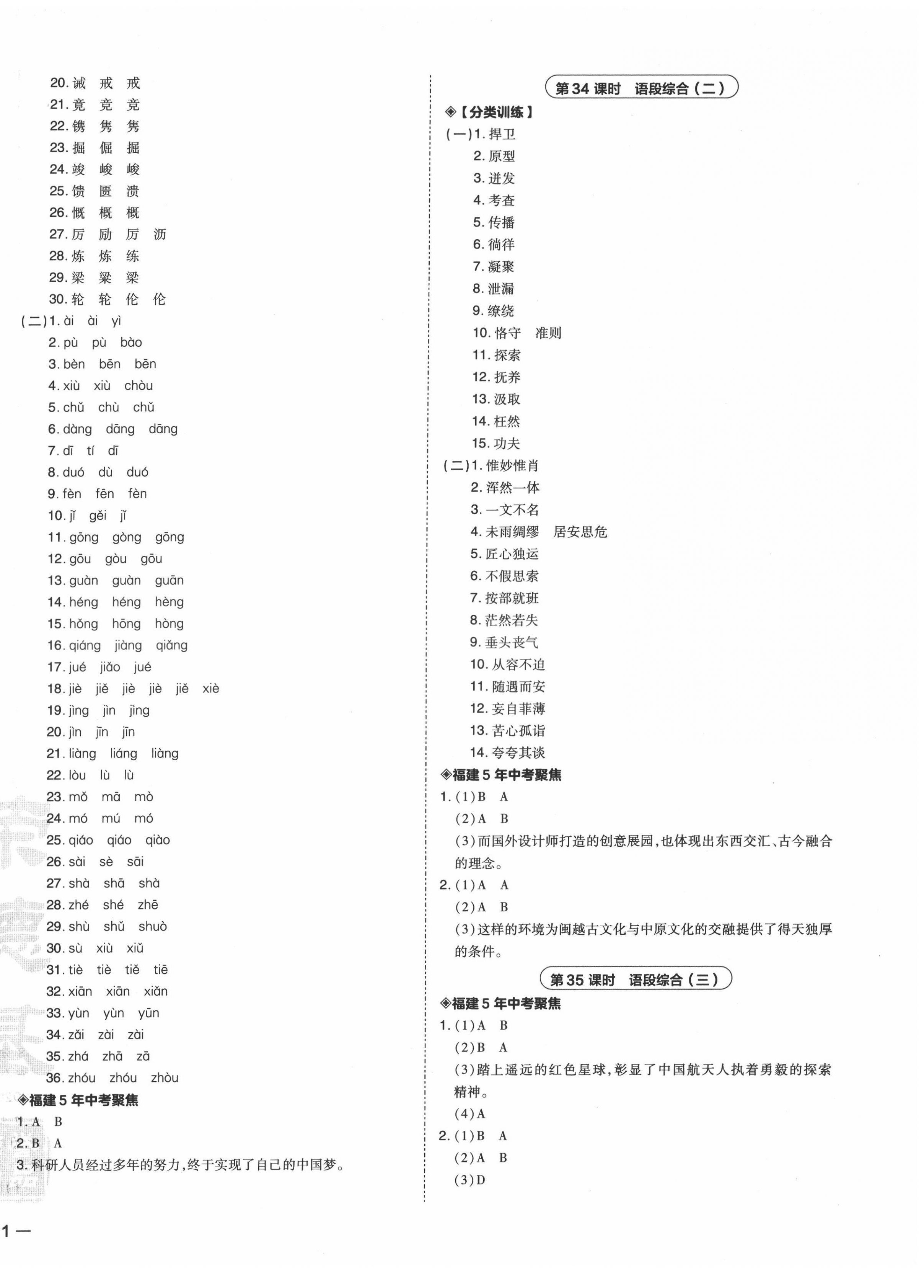 2022年榮德基點(diǎn)撥中考語文福建專版 第2頁