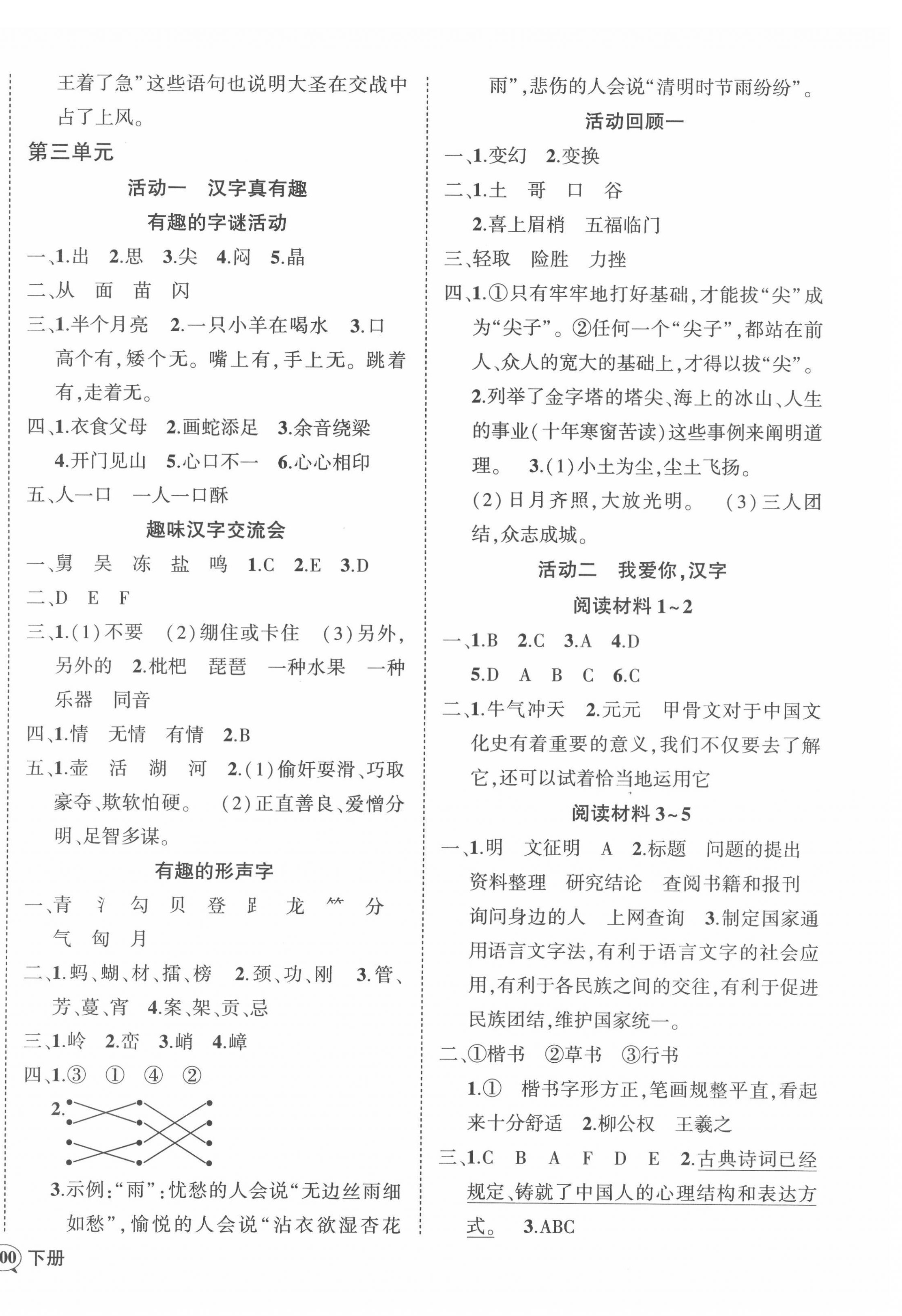 2022年?duì)钤刹怕穭?chuàng)優(yōu)作業(yè)100分五年級(jí)語(yǔ)文下冊(cè)人教版浙江專版 第4頁(yè)