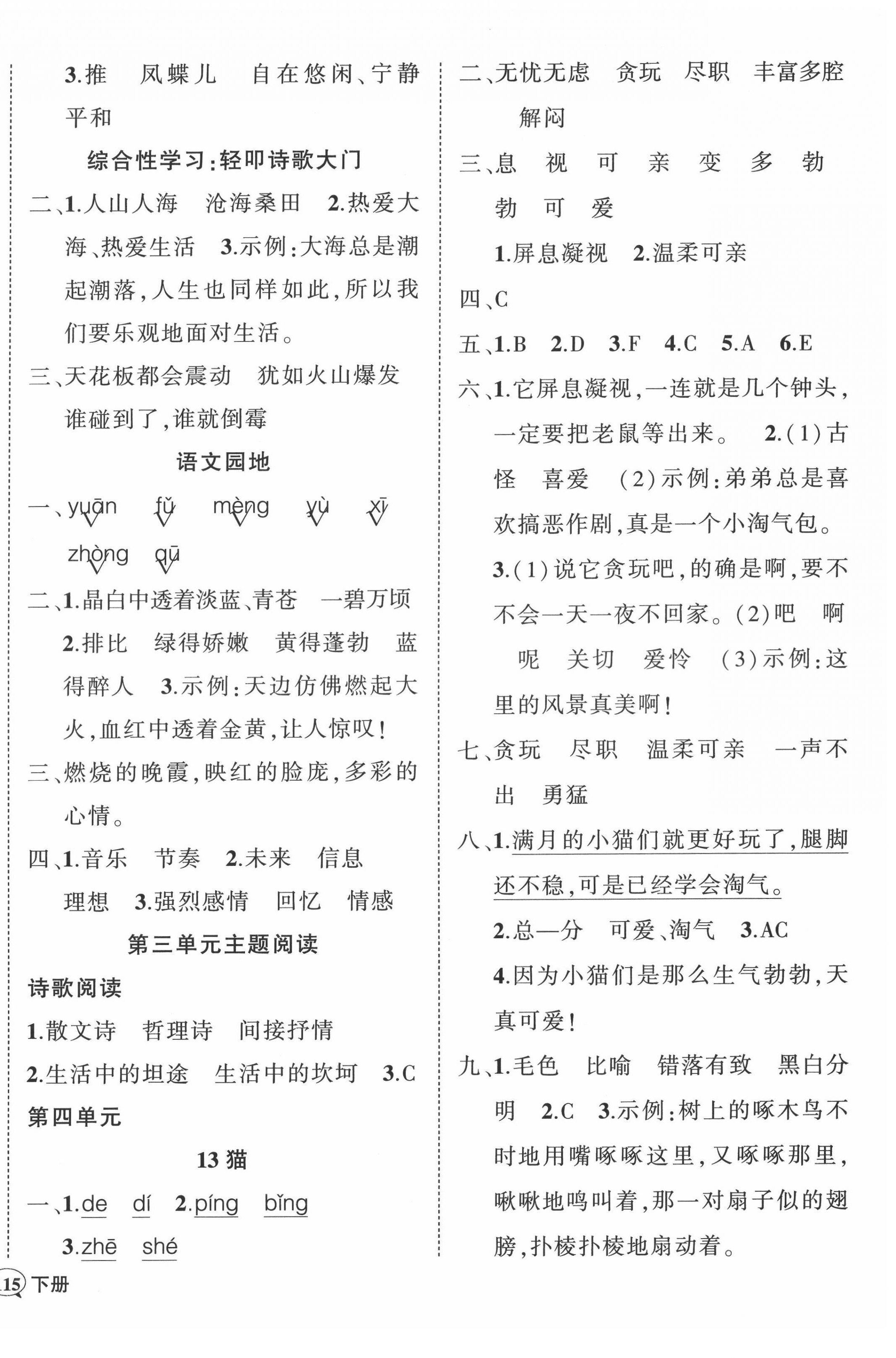 2022年状元成才路创优作业100分四年级语文下册人教版浙江专版 参考答案第6页