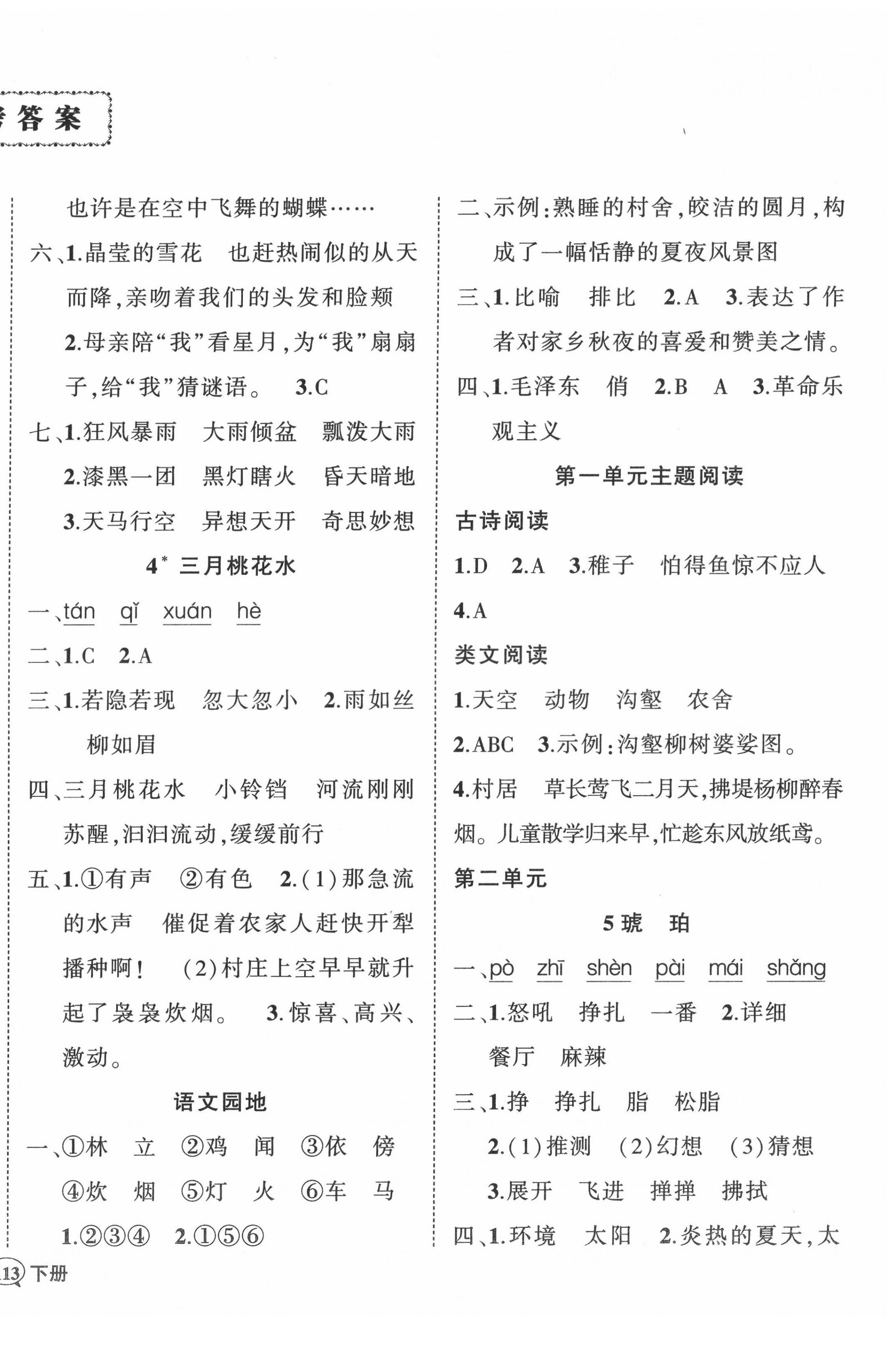 2022年状元成才路创优作业100分四年级语文下册人教版浙江专版 参考答案第2页