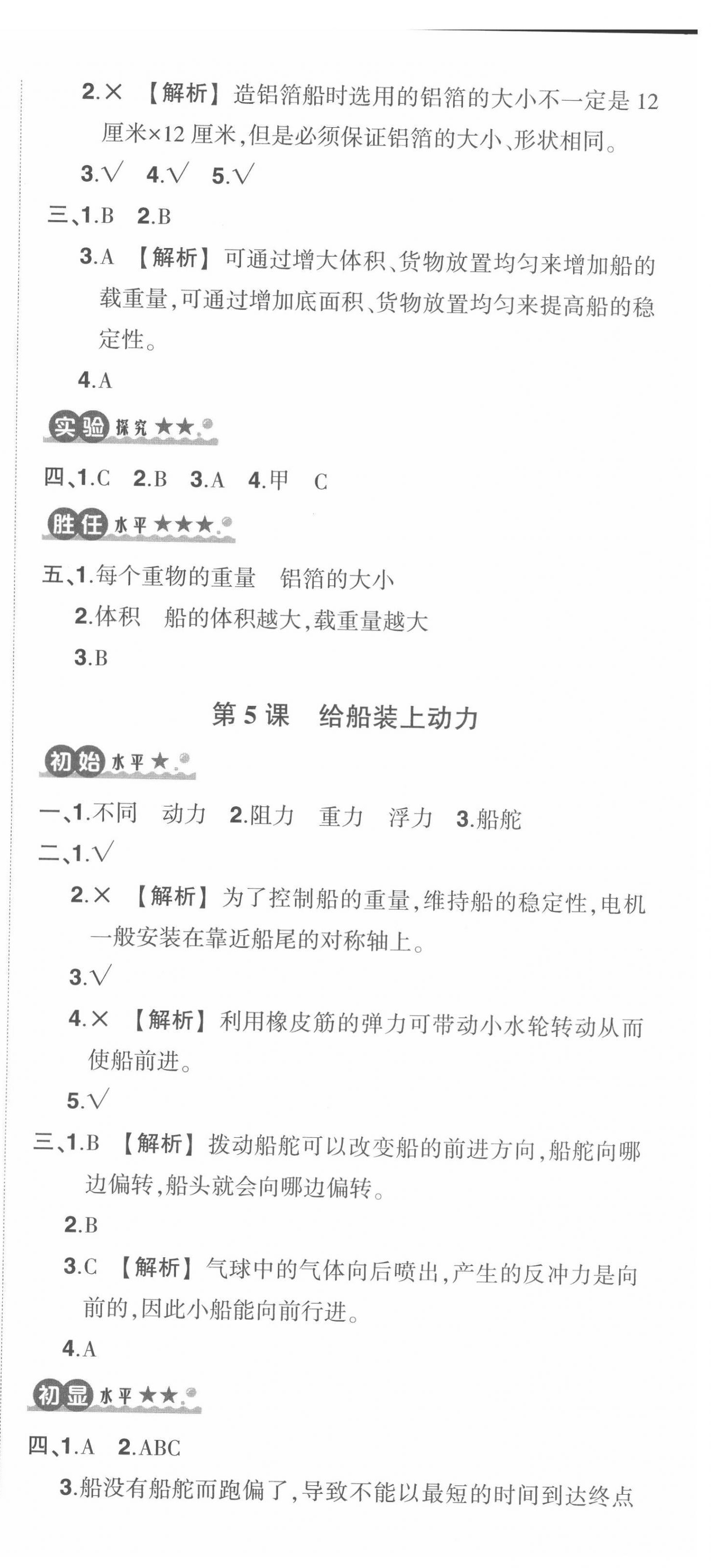 2022年状元成才路创优作业100分五年级科学下册教科版 参考答案第6页