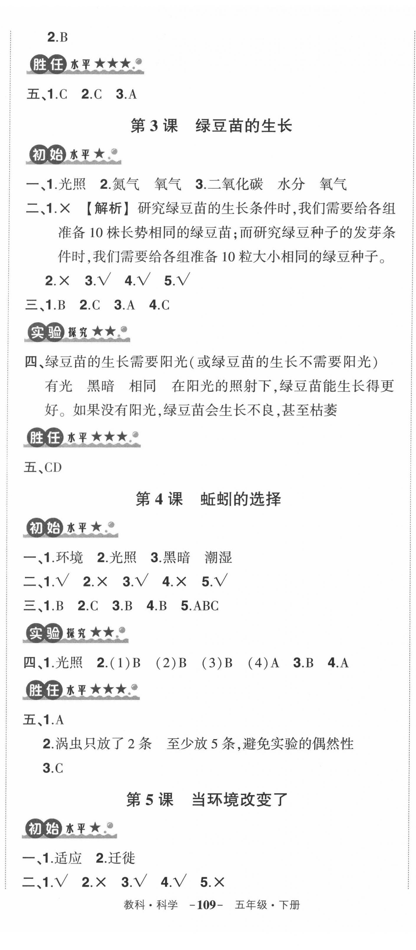 2022年状元成才路创优作业100分五年级科学下册教科版 参考答案第2页