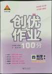 2022年狀元成才路創(chuàng)優(yōu)作業(yè)100分四年級科學(xué)下冊教科版