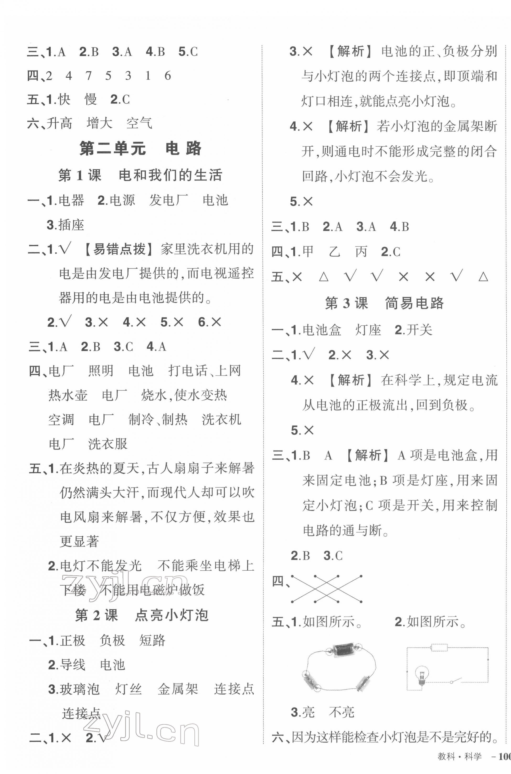 2022年状元成才路创优作业100分四年级科学下册教科版 第3页