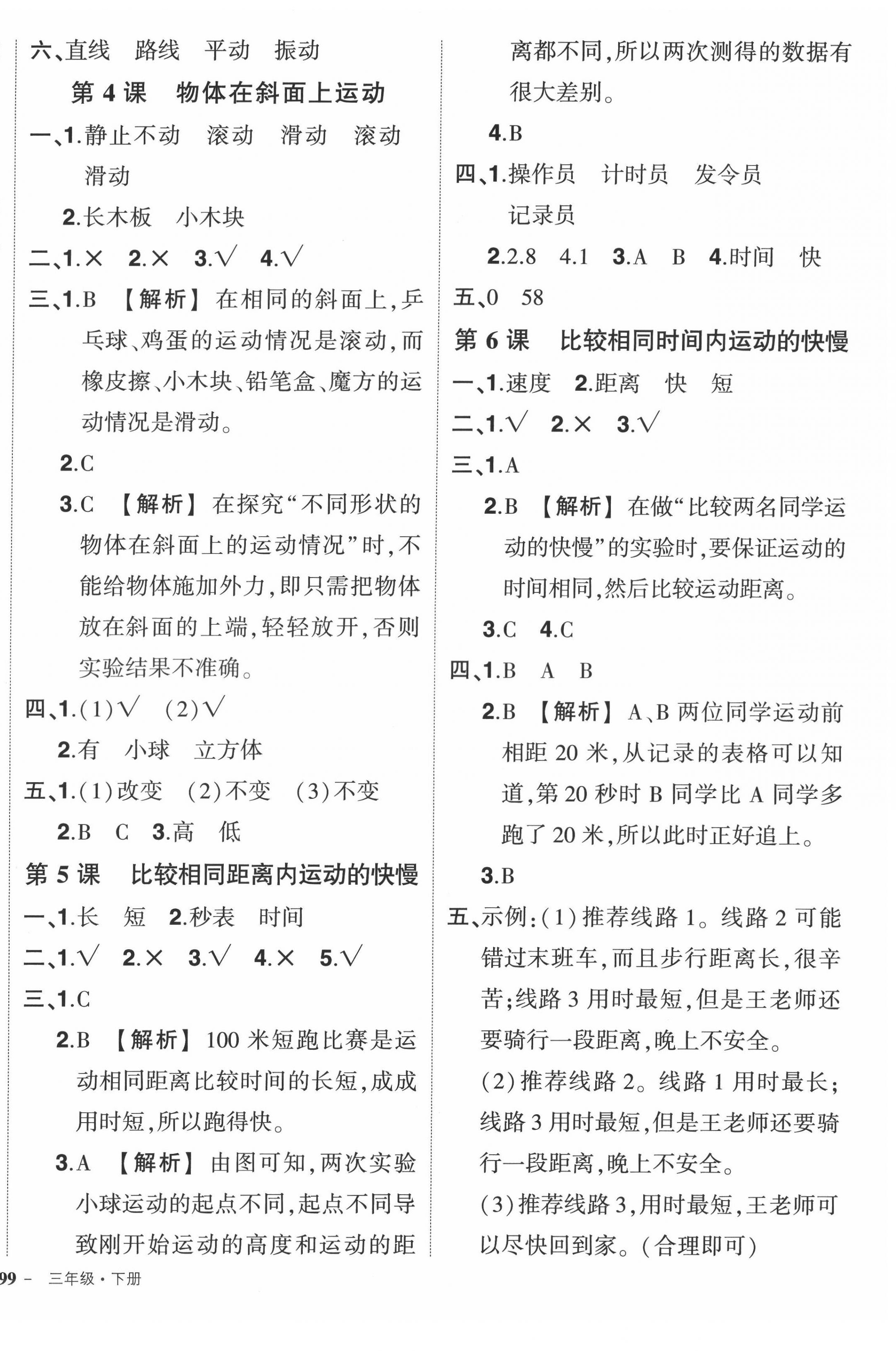 2022年状元成才路创优作业100分三年级科学下册教科版 参考答案第2页