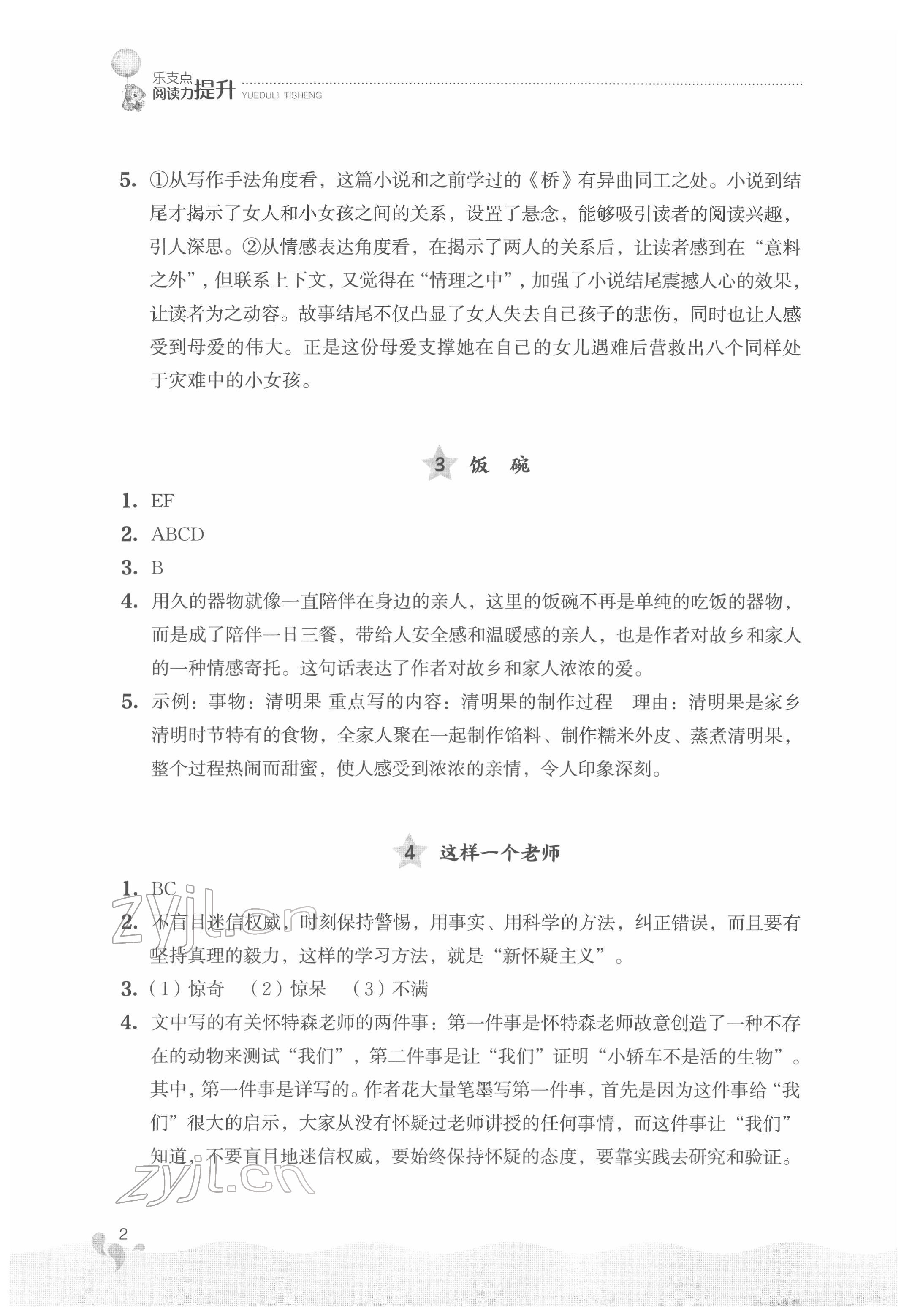 2022年閱讀力提升六年級語文下冊人教版 第2頁