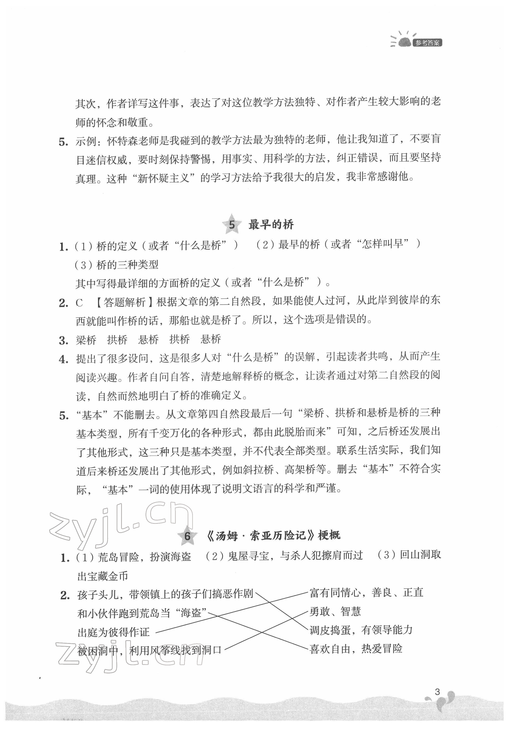 2022年閱讀力提升六年級語文下冊人教版 第3頁