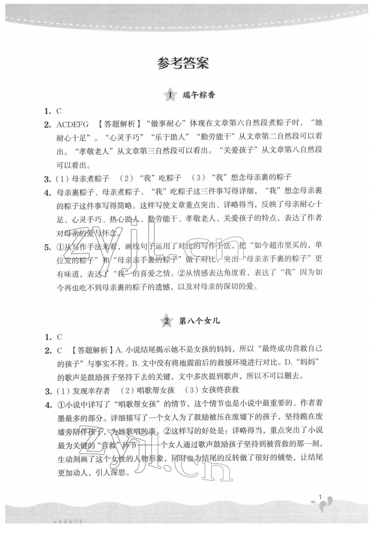 2022年閱讀力提升六年級語文下冊人教版 第1頁