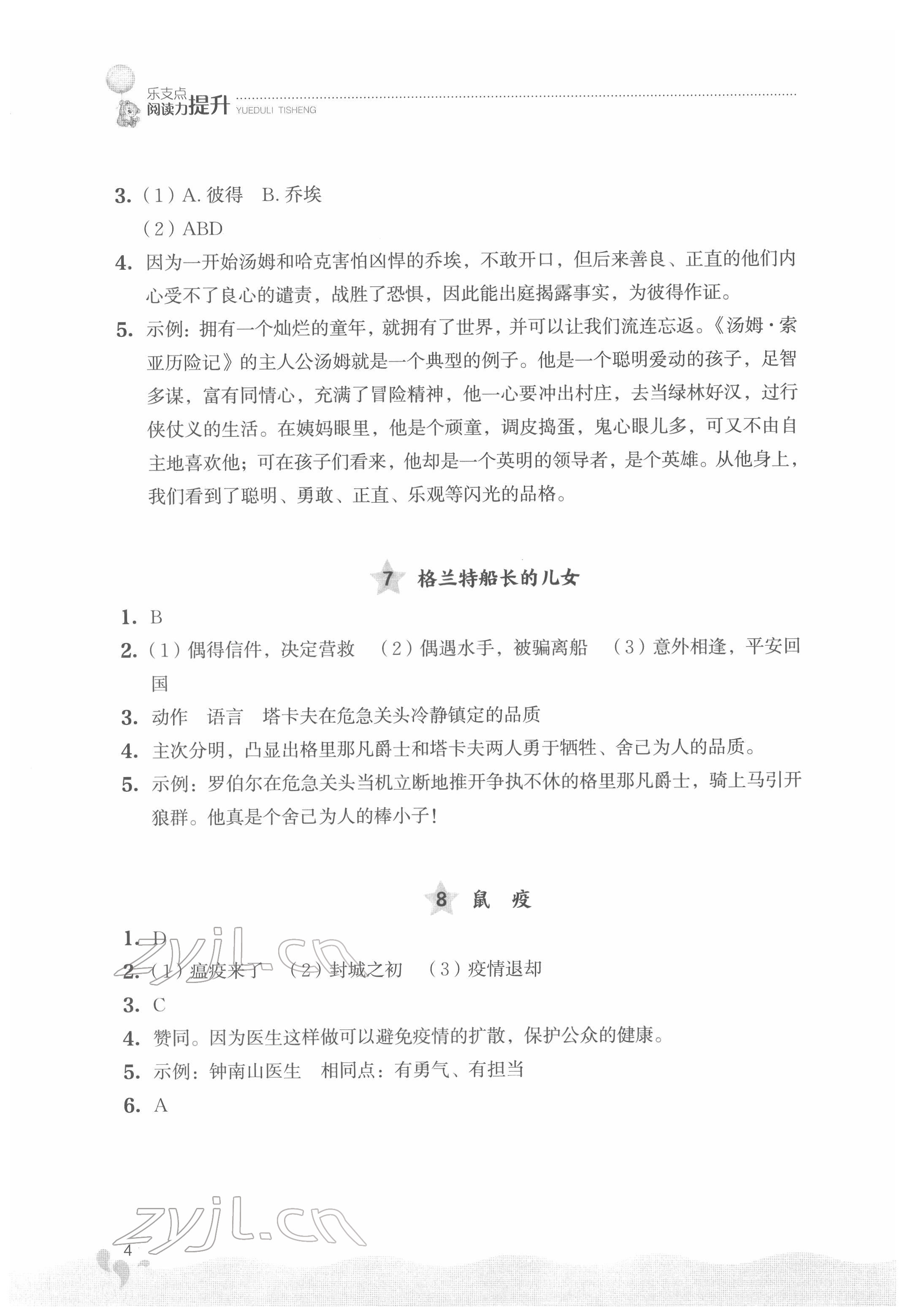 2022年閱讀力提升六年級語文下冊人教版 第4頁