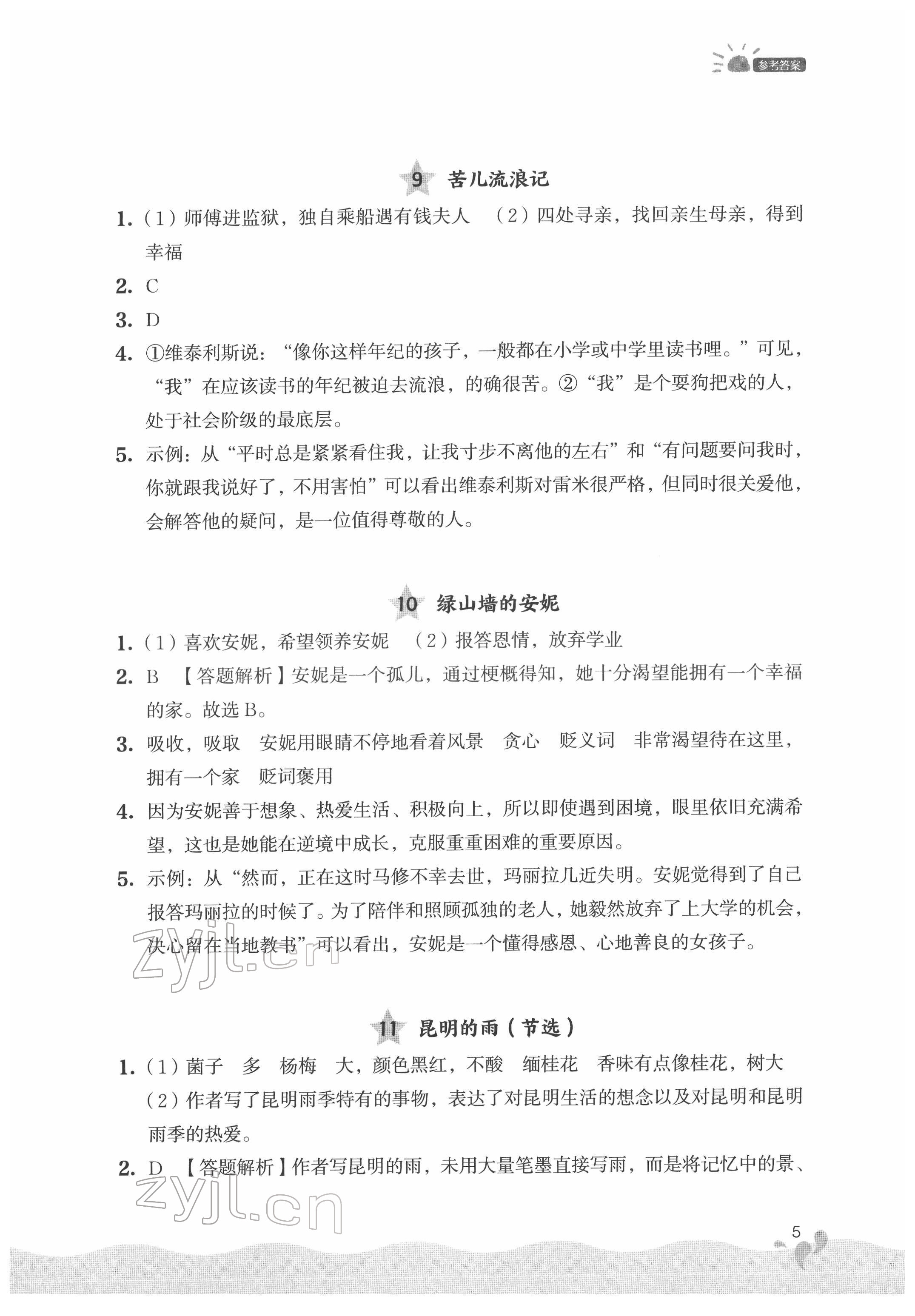 2022年閱讀力提升六年級語文下冊人教版 第5頁