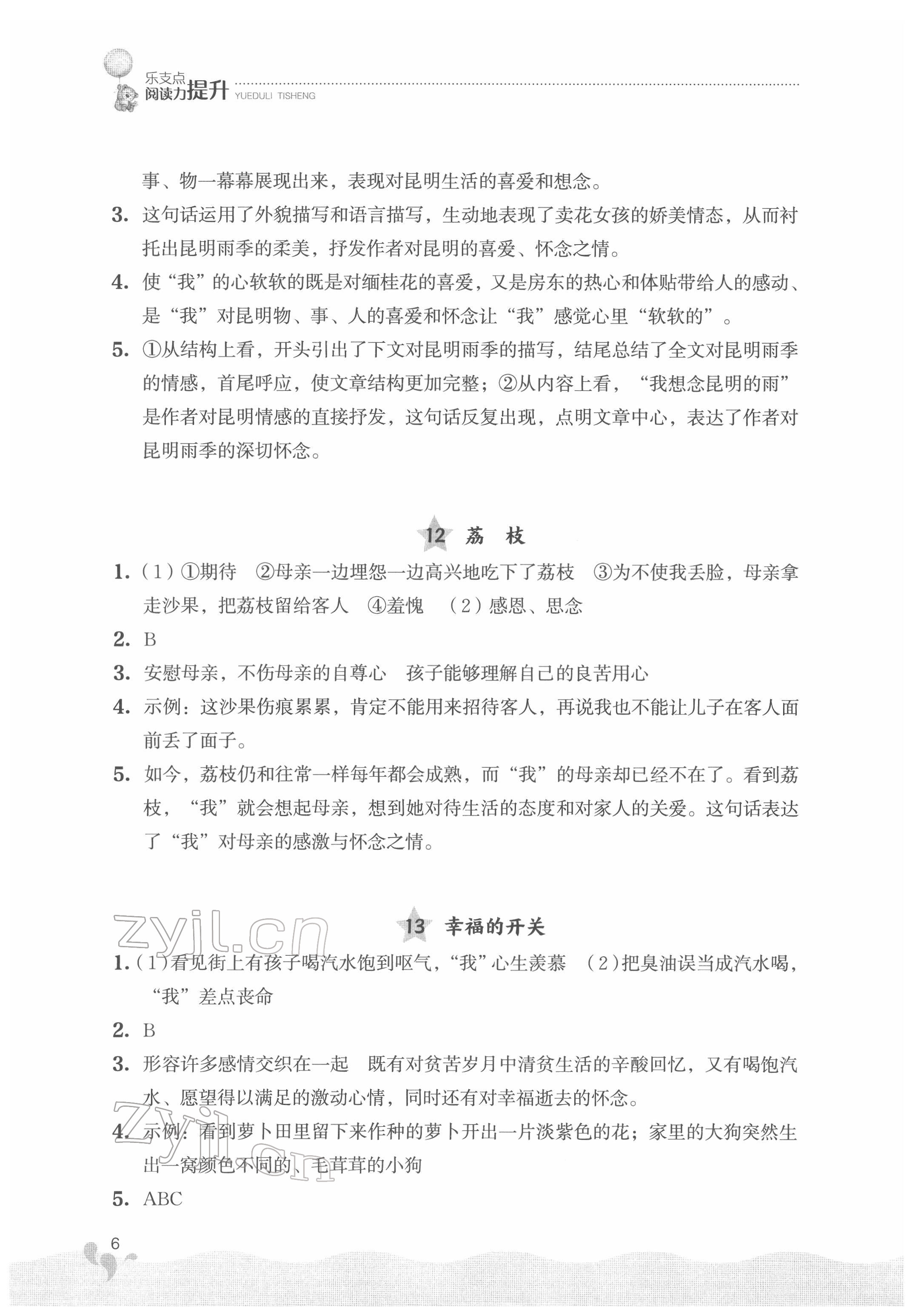 2022年閱讀力提升六年級(jí)語(yǔ)文下冊(cè)人教版 第6頁(yè)