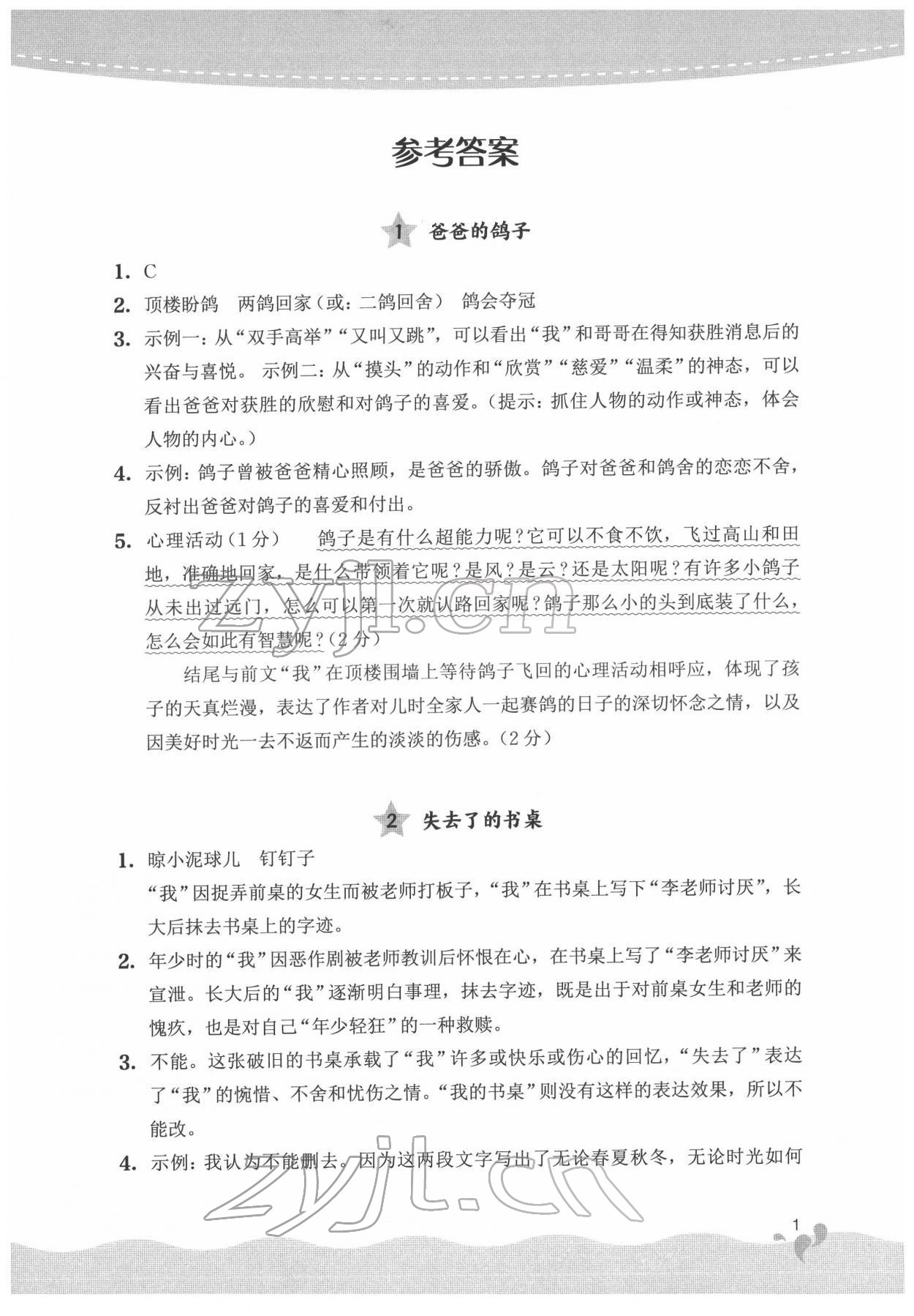 2022年閱讀力提升五年級語文下冊人教版 第1頁