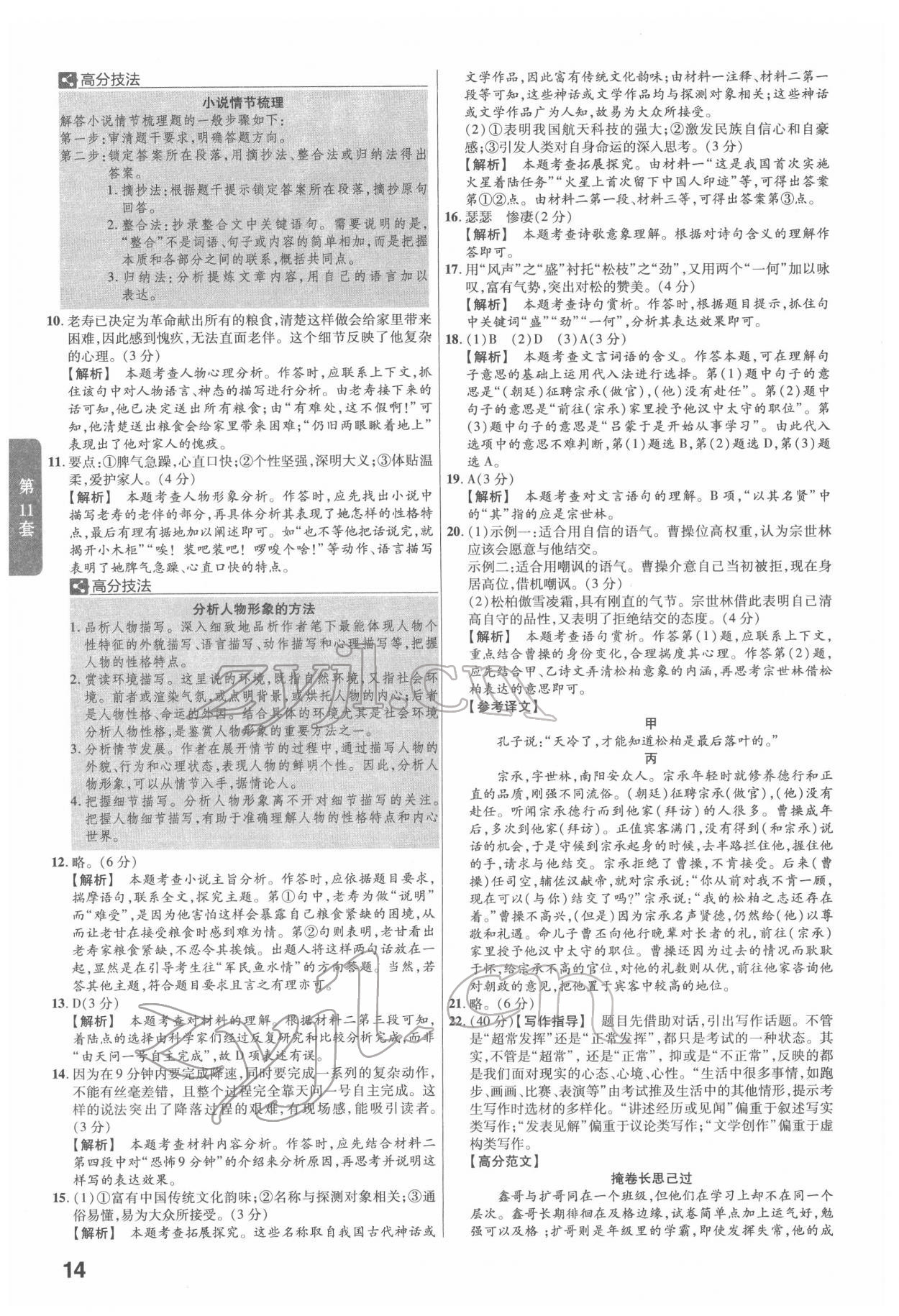 2022年金考卷中考45套匯編語文浙江專版 第14頁