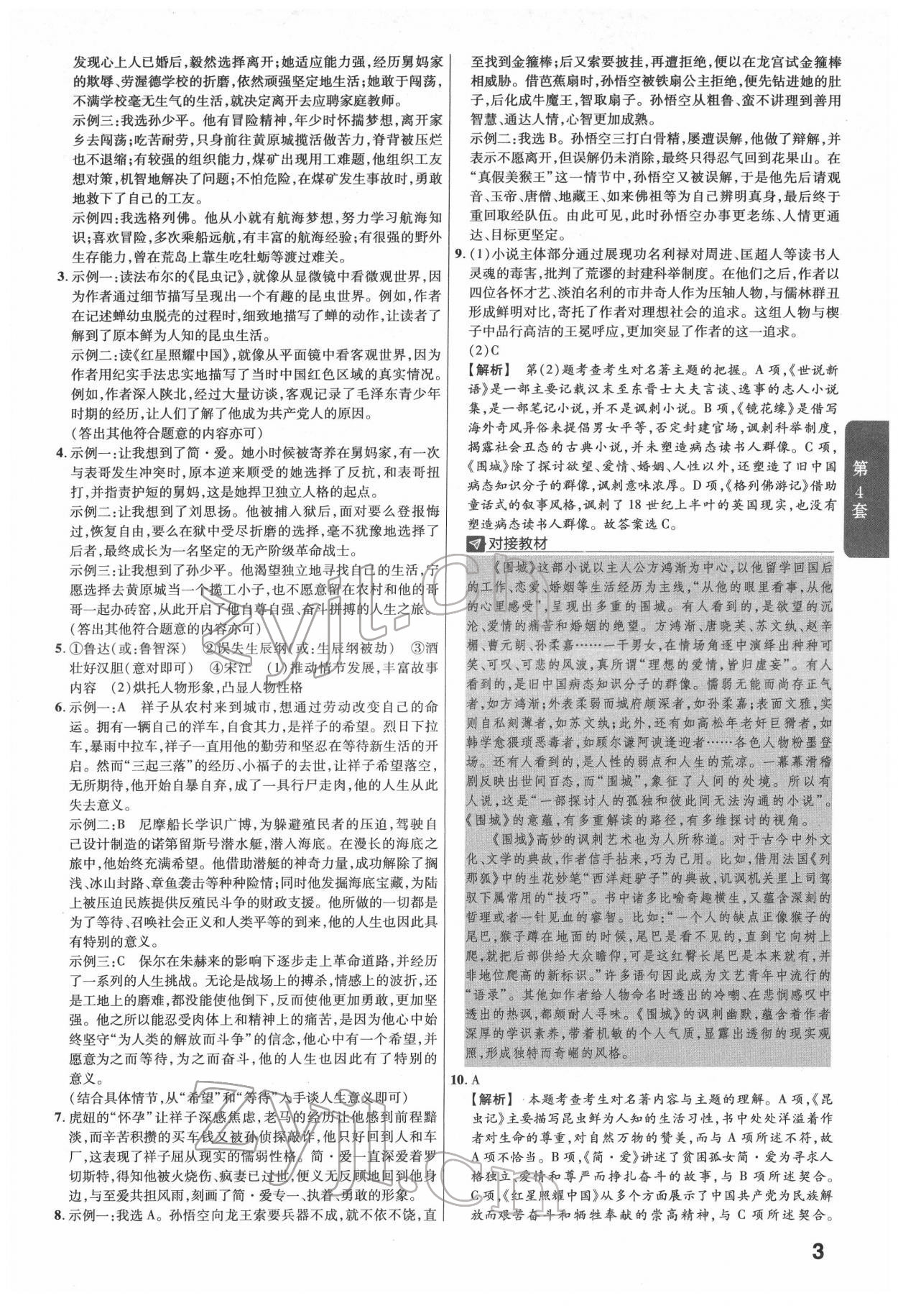 2022年金考卷中考45套匯編語(yǔ)文浙江專(zhuān)版 第3頁(yè)