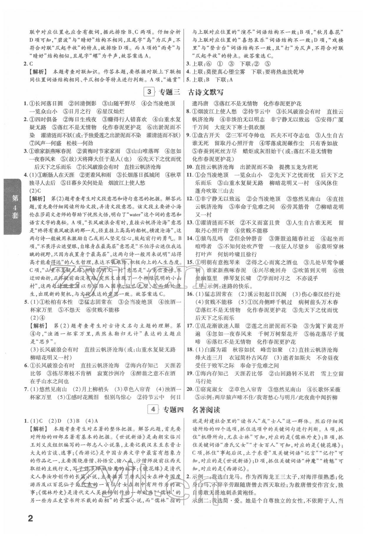 2022年金考卷中考45套匯編語文浙江專版 第2頁