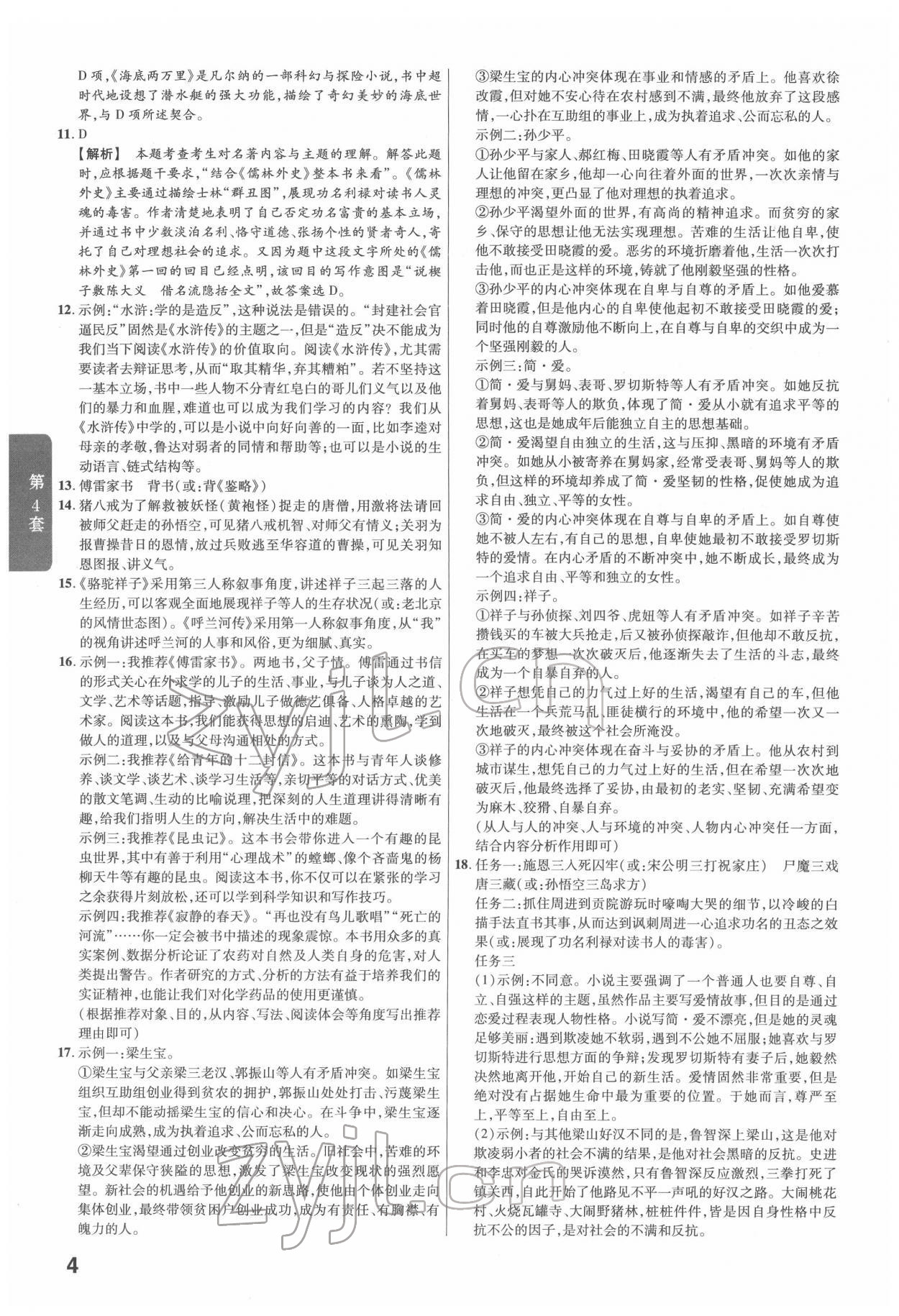 2022年金考卷中考45套匯編語文浙江專版 第4頁