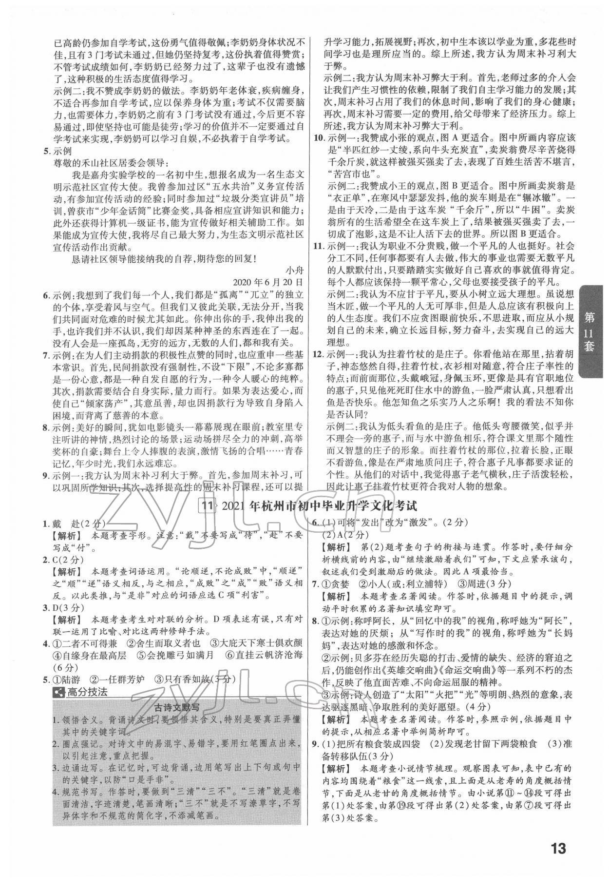 2022年金考卷中考45套匯編語文浙江專版 第13頁