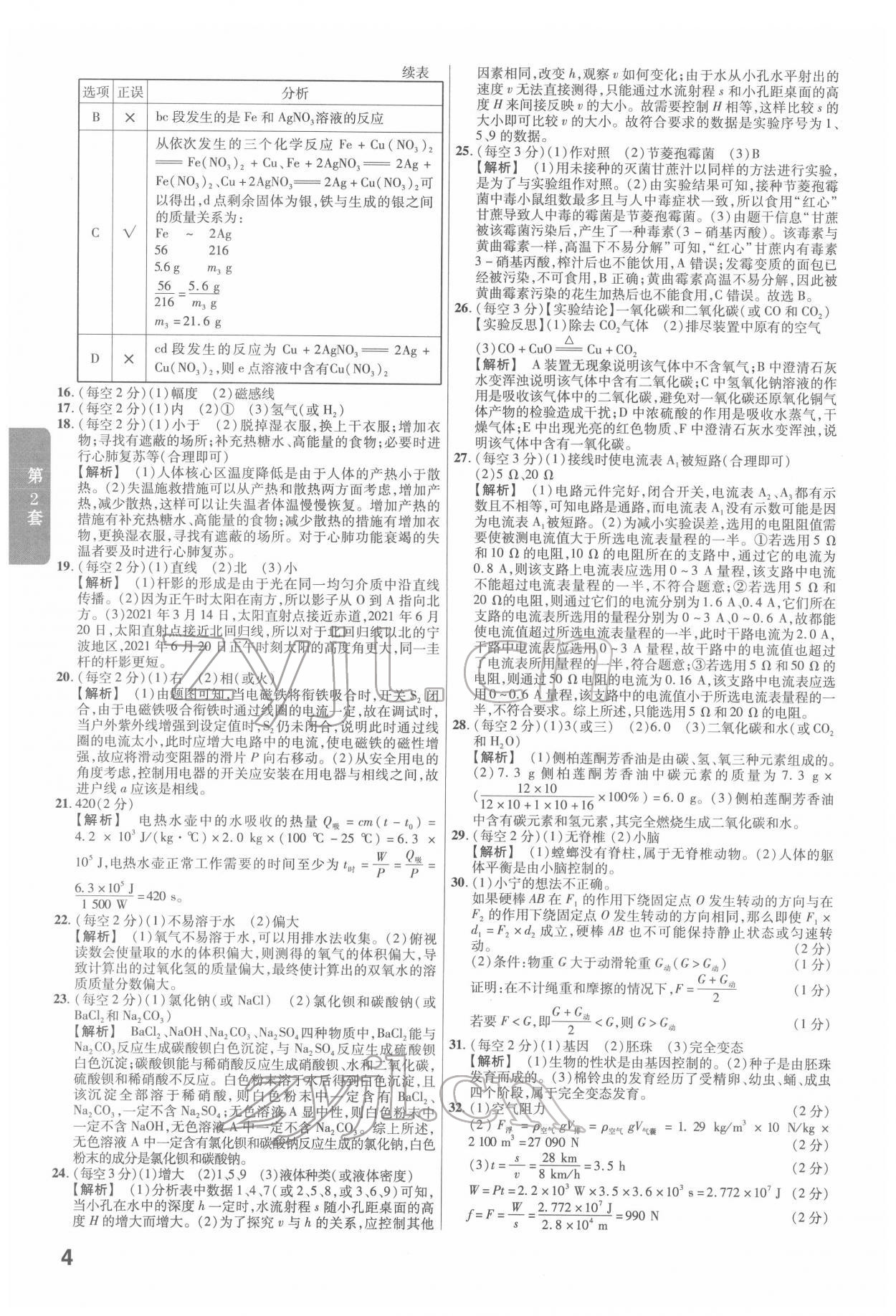 2022年金考卷浙江中考45套匯編科學(xué)浙江專版 第4頁(yè)