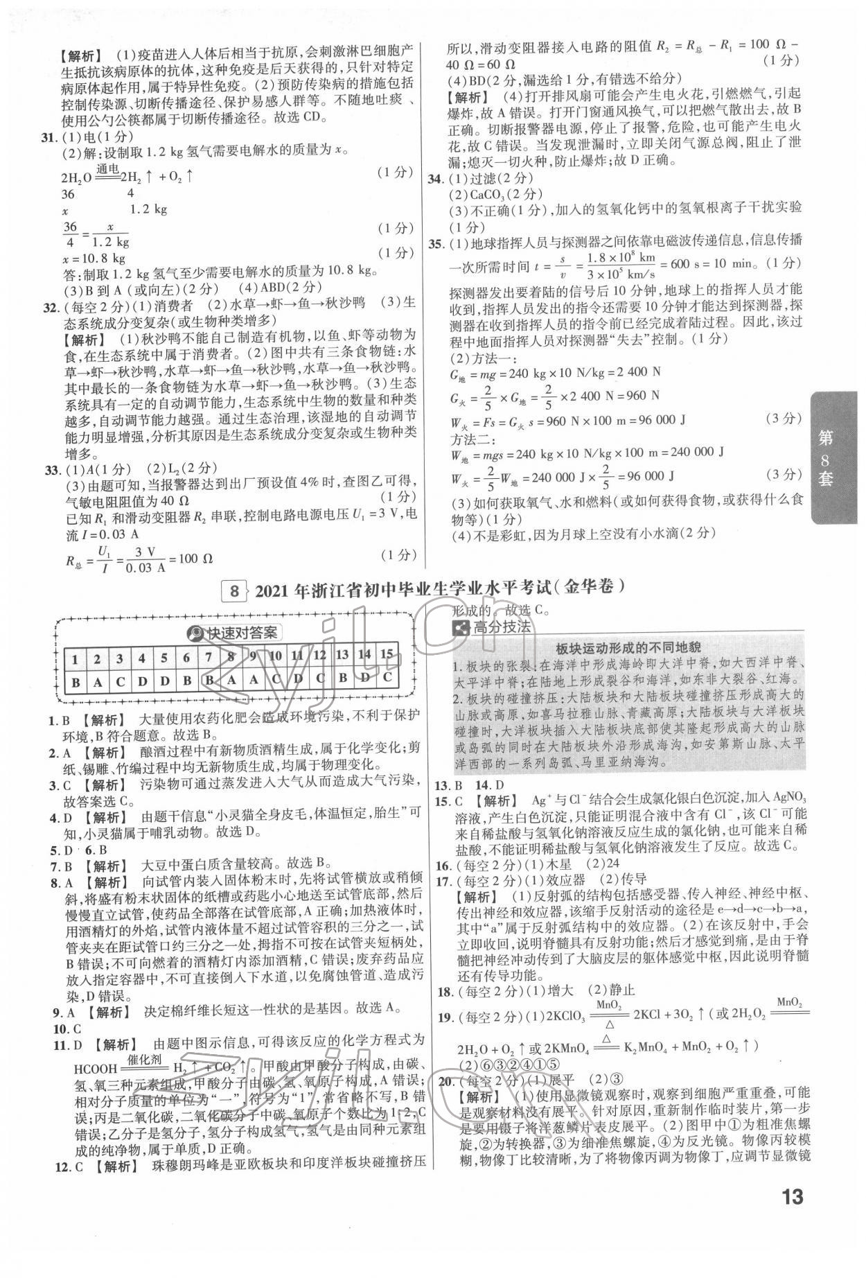 2022年金考卷浙江中考45套匯編科學浙江專版 第13頁