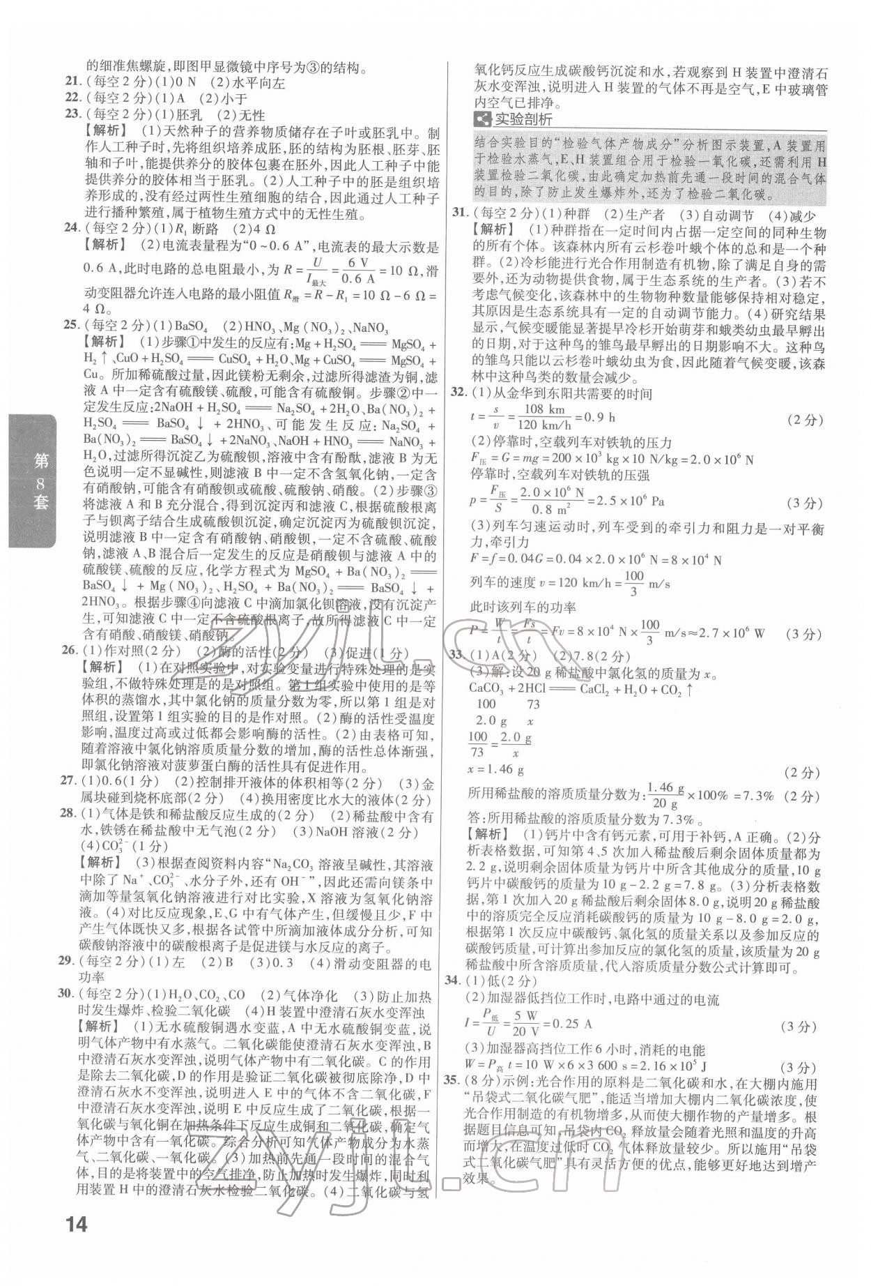 2022年金考卷浙江中考45套匯編科學(xué)浙江專版 第14頁(yè)