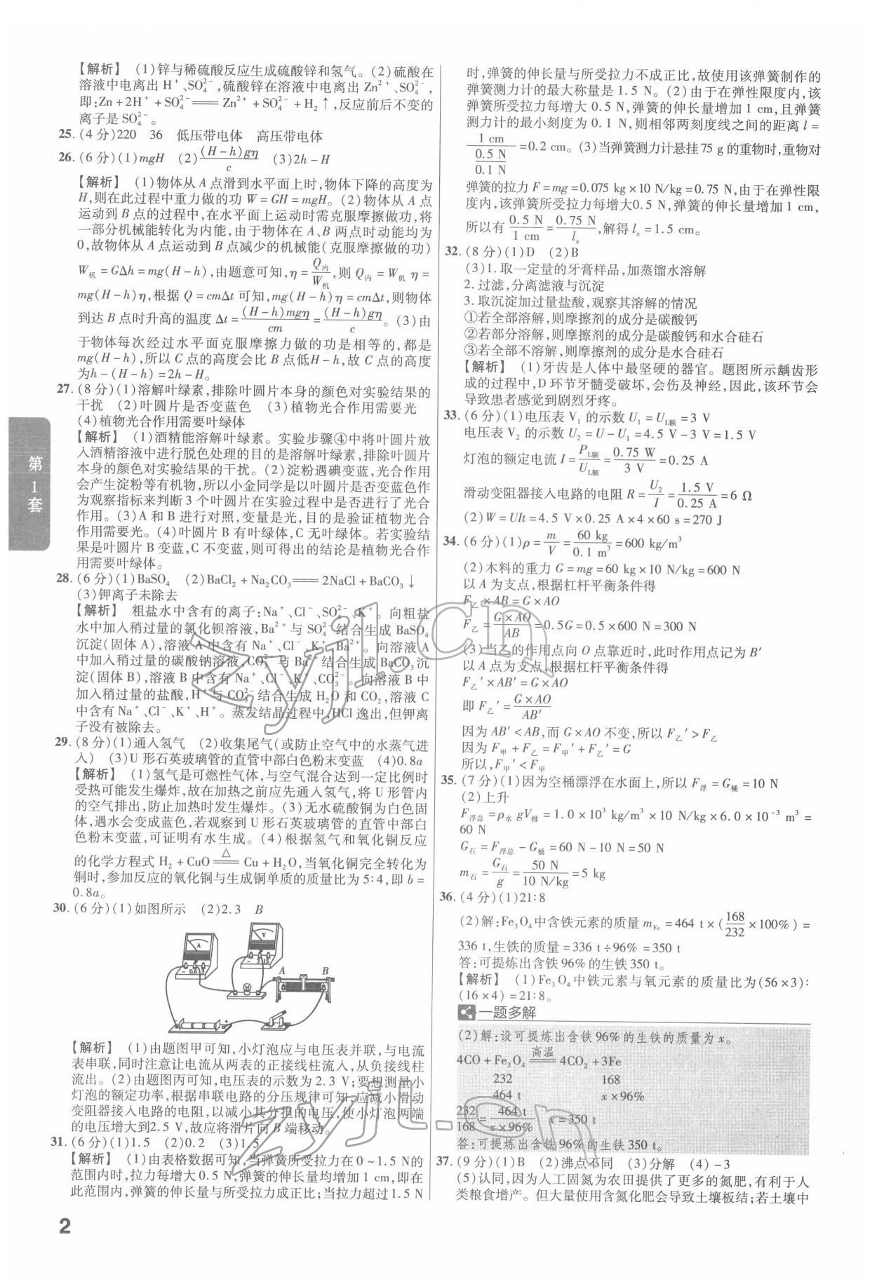 2022年金考卷浙江中考45套匯編科學(xué)浙江專版 第2頁