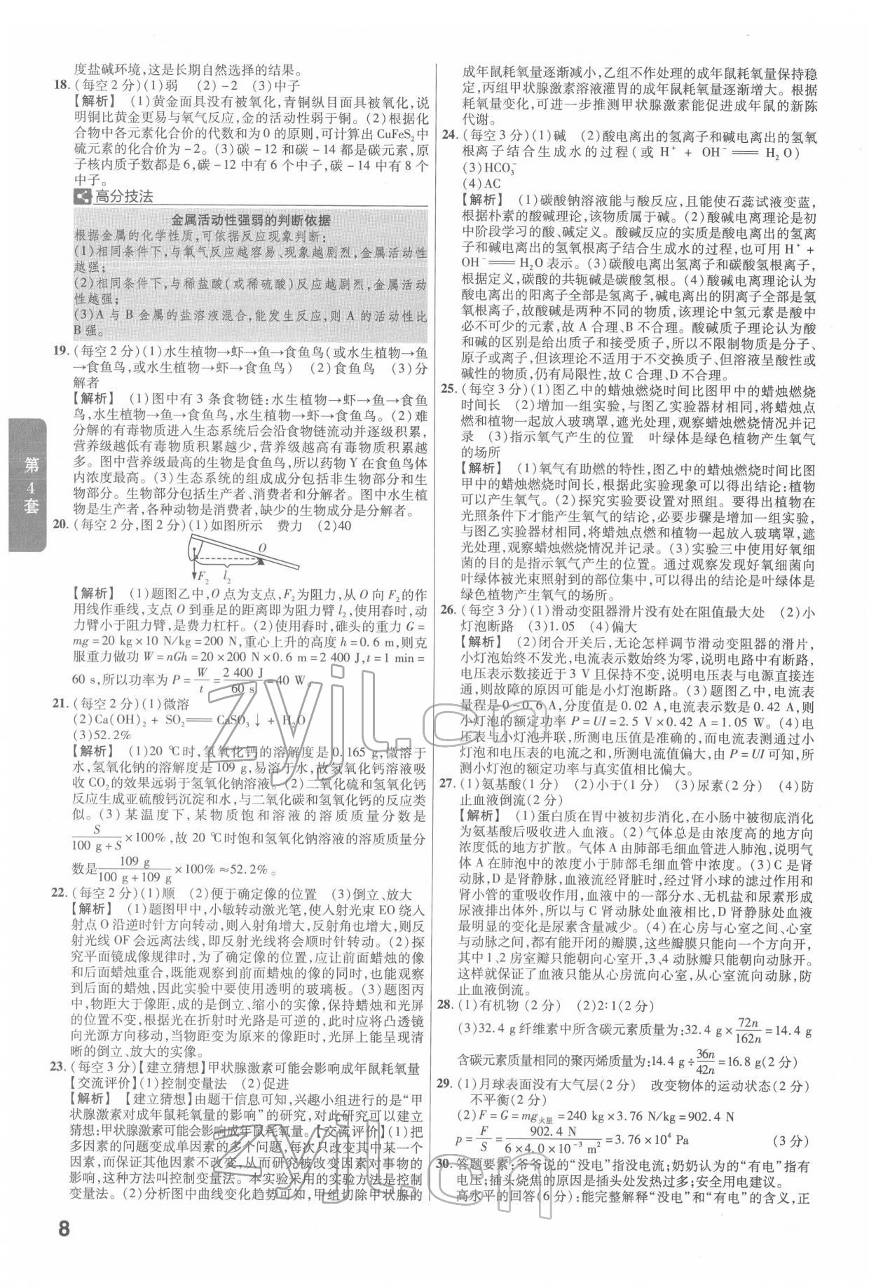 2022年金考卷浙江中考45套匯編科學(xué)浙江專版 第8頁(yè)