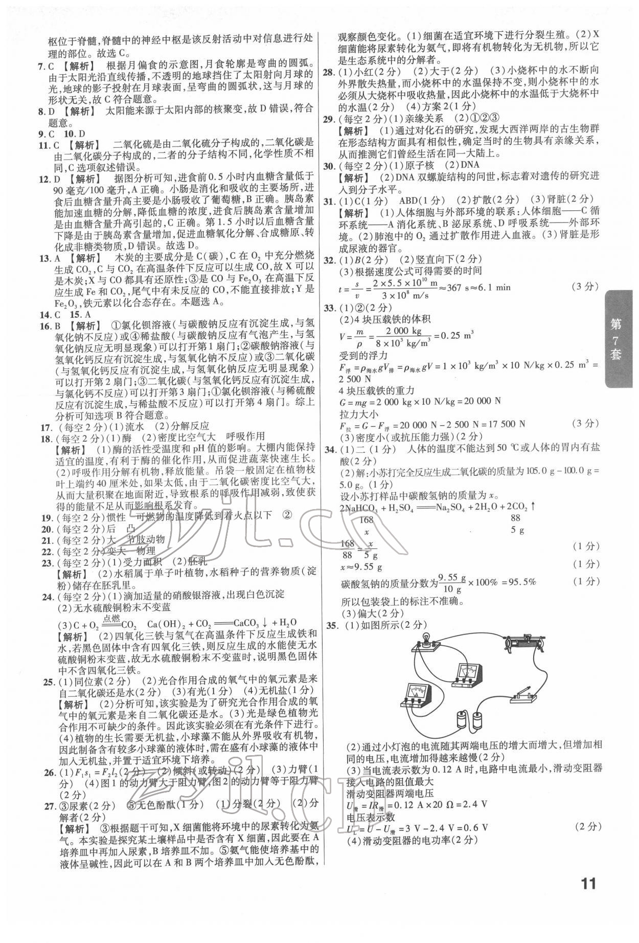 2022年金考卷浙江中考45套匯編科學(xué)浙江專版 第11頁