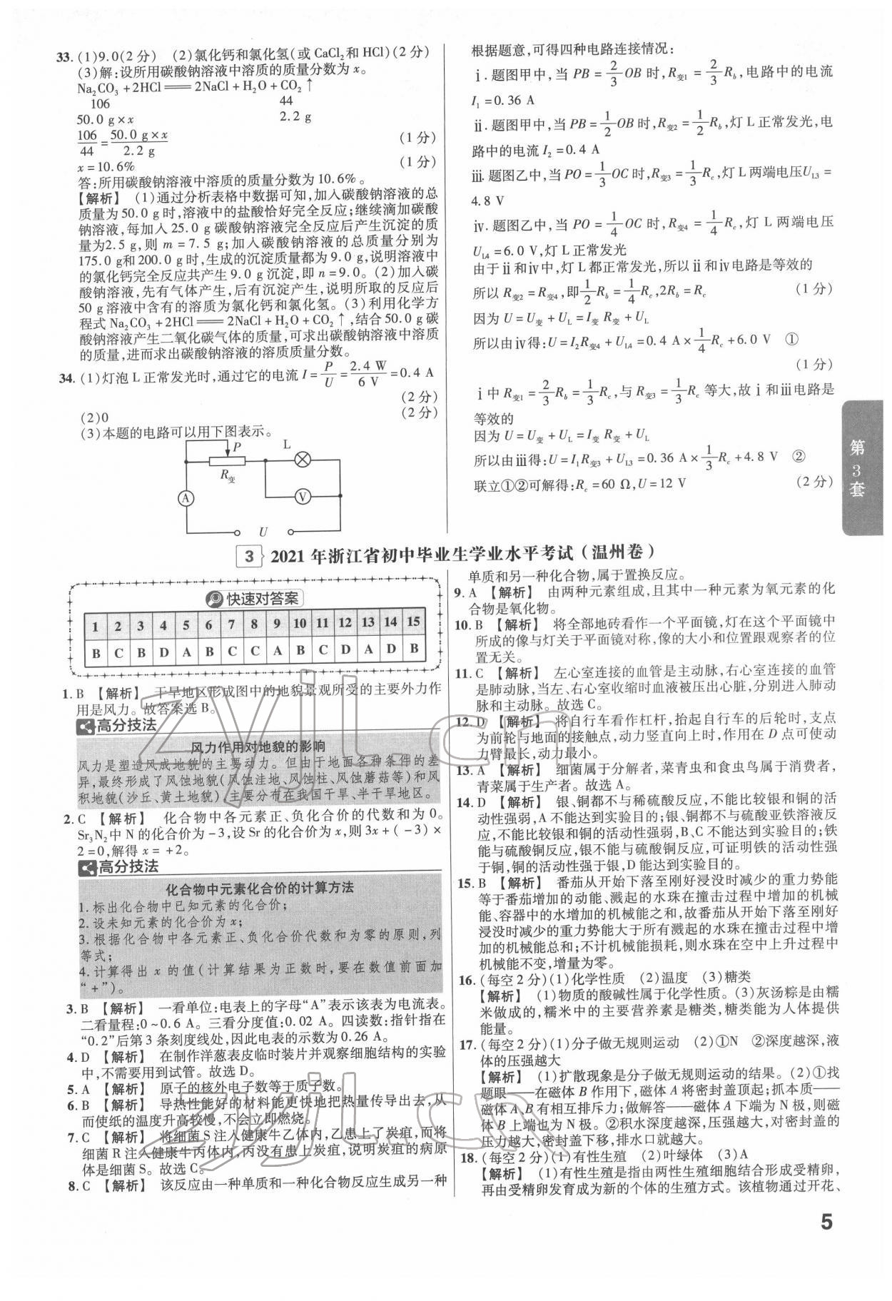 2022年金考卷浙江中考45套匯編科學浙江專版 第5頁