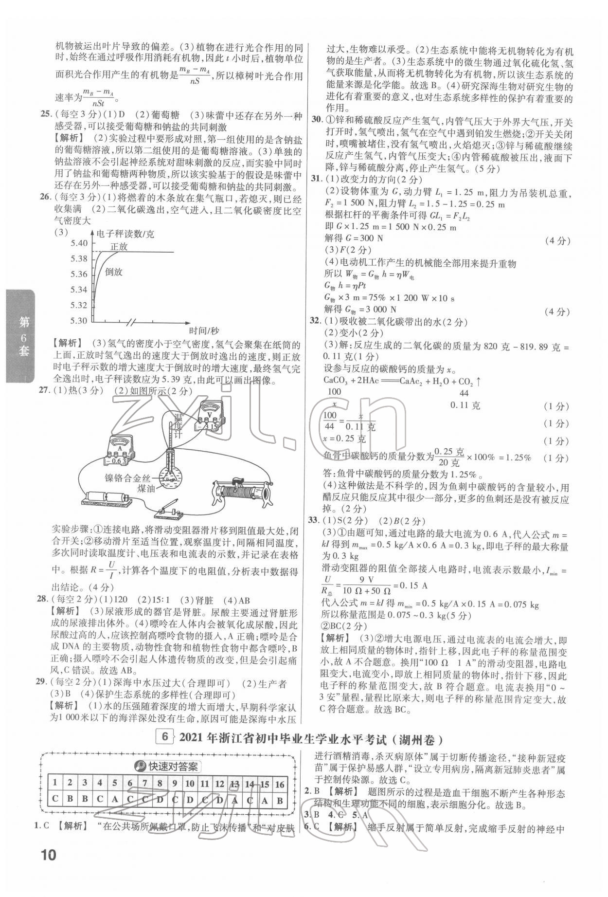 2022年金考卷浙江中考45套匯編科學(xué)浙江專版 第10頁