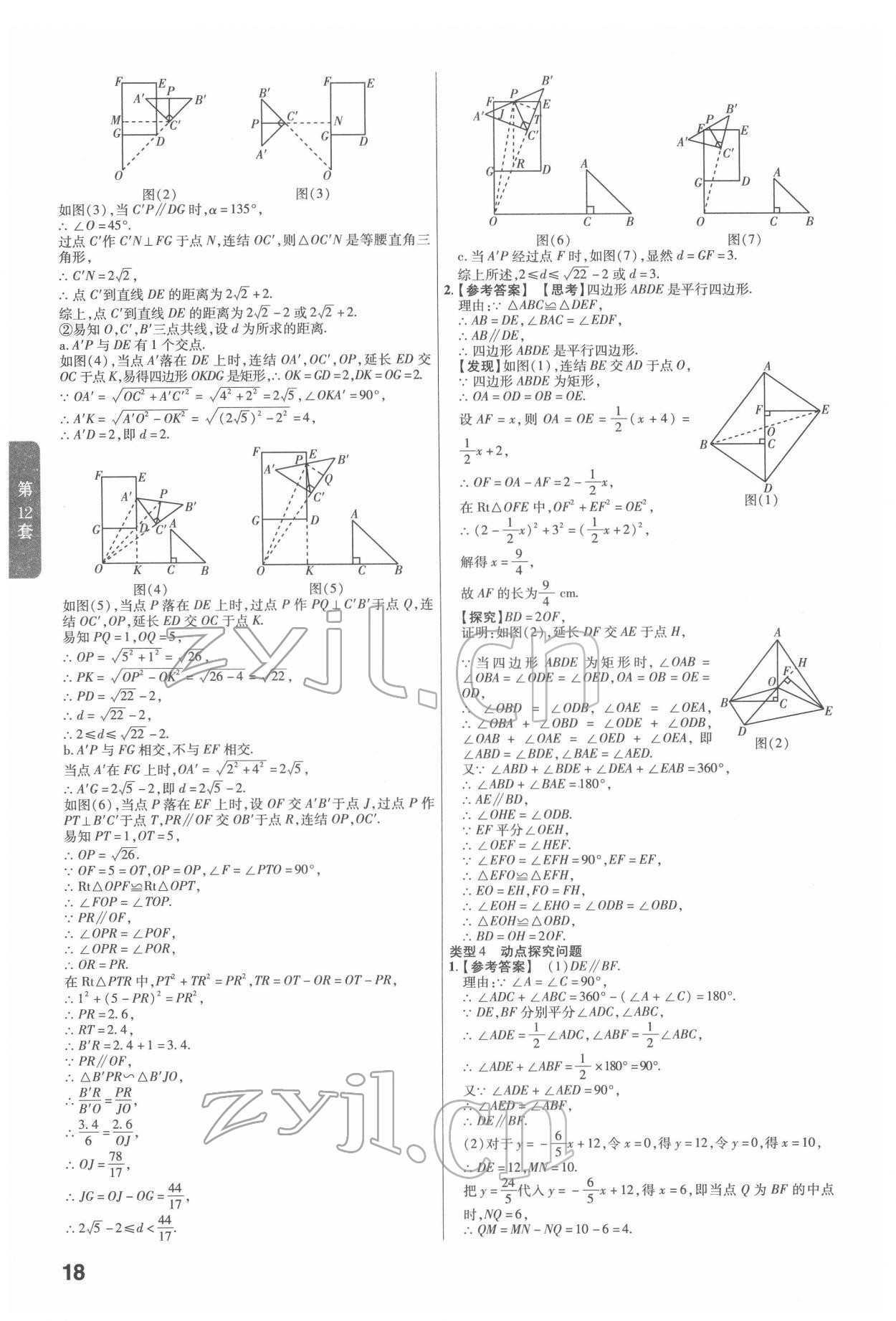 2022年金考卷浙江中考45套匯編數(shù)學(xué)浙江專版 第18頁