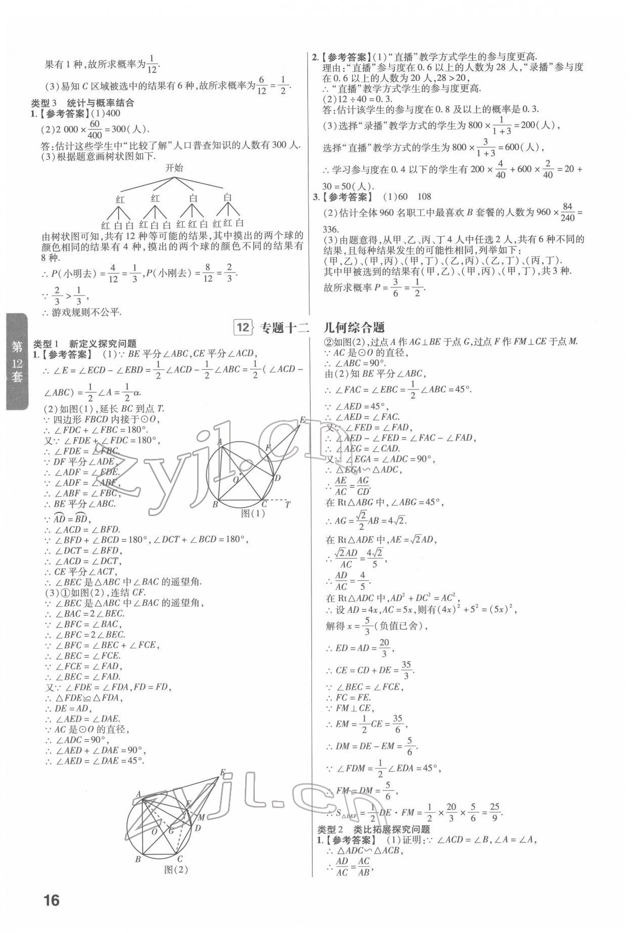 2022年金考卷浙江中考45套匯編數(shù)學(xué)浙江專版 第16頁(yè)