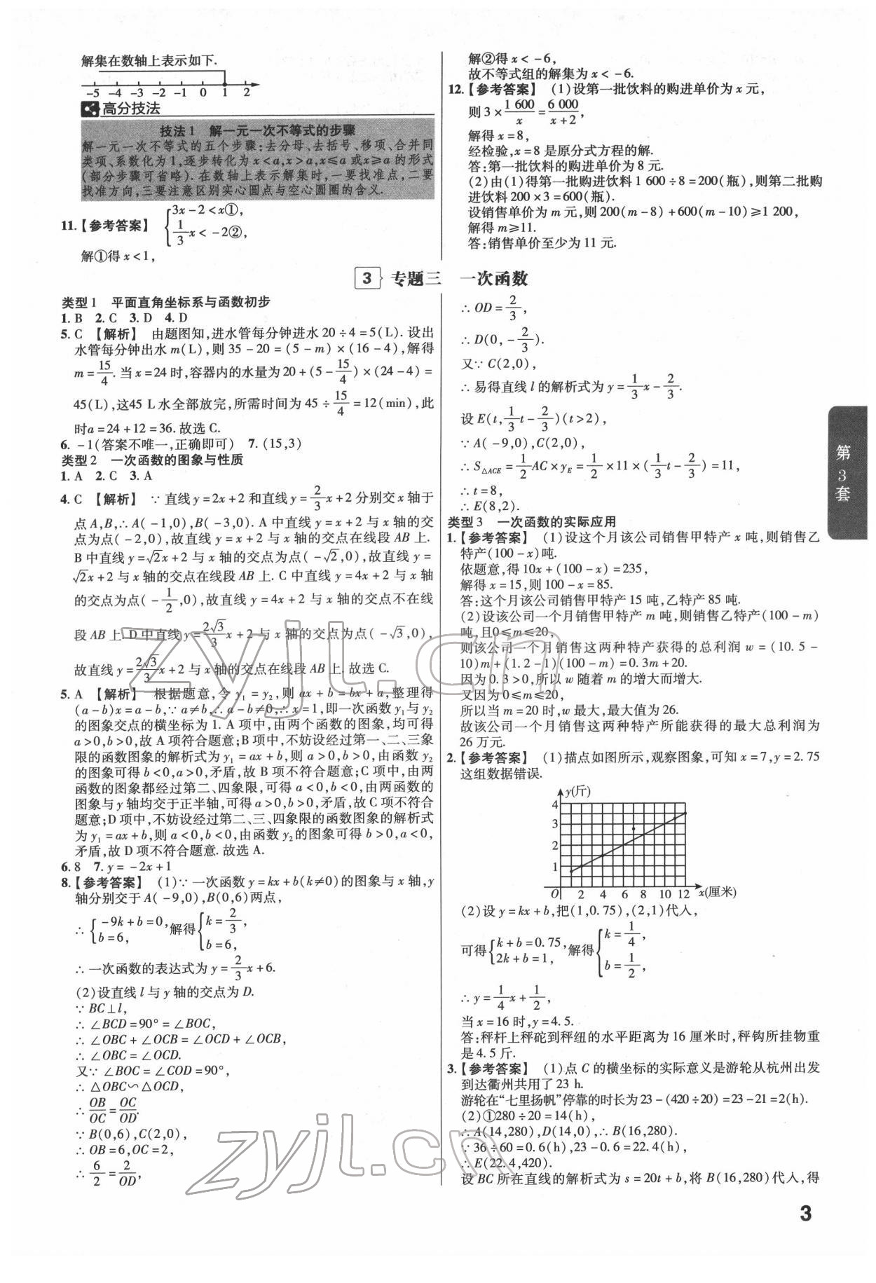 2022年金考卷浙江中考45套匯編數(shù)學(xué)浙江專版 第3頁