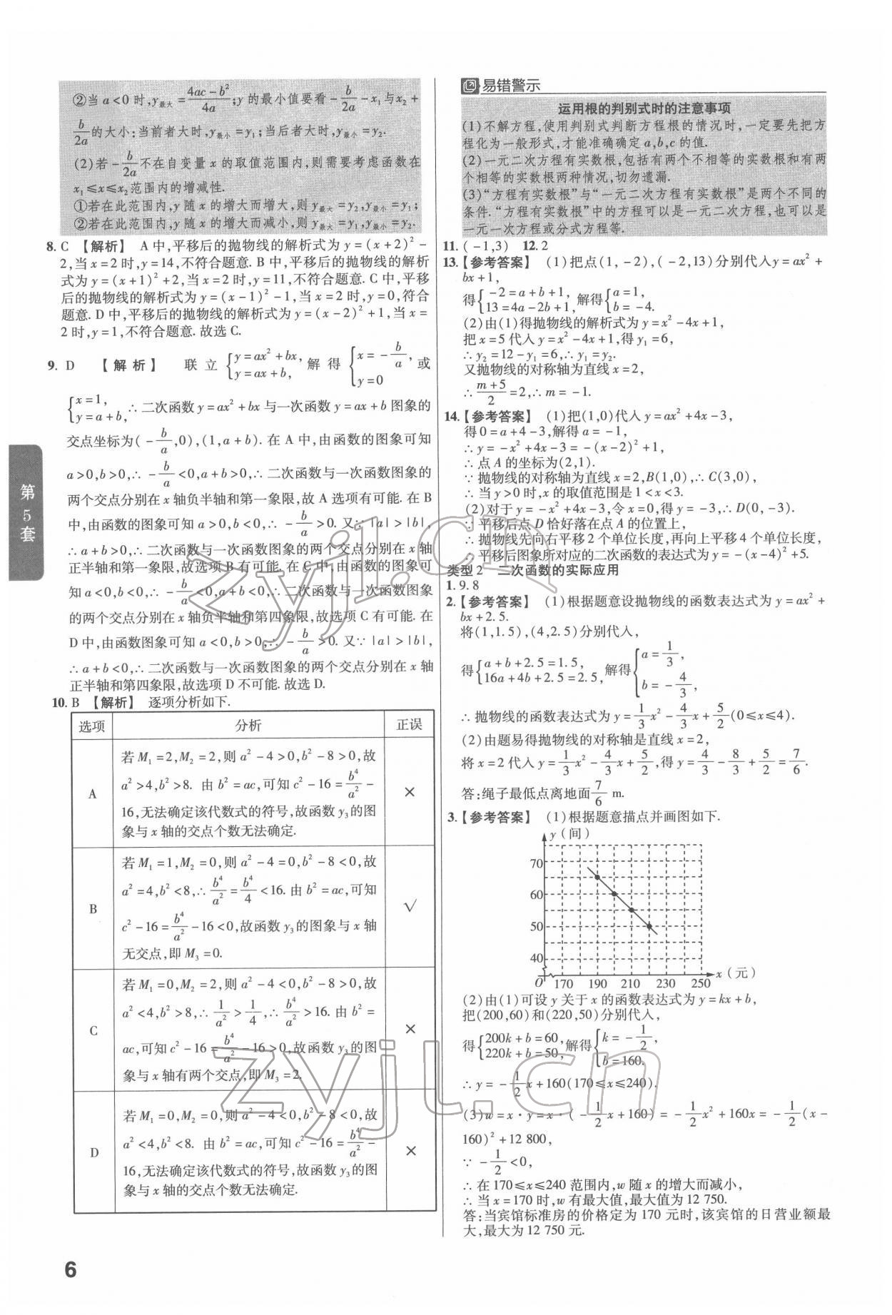 2022年金考卷浙江中考45套匯編數(shù)學浙江專版 第6頁