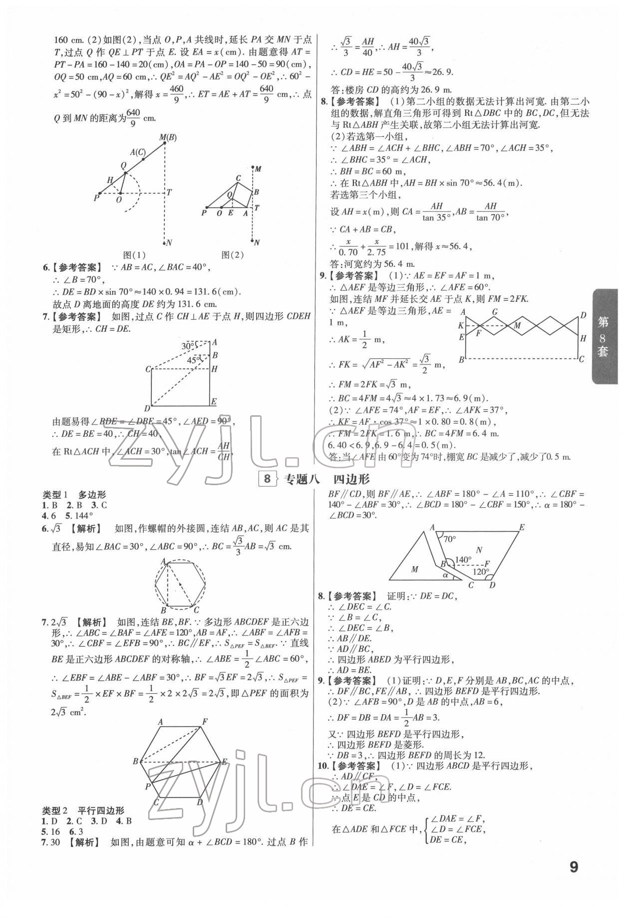 2022年金考卷浙江中考45套匯編數(shù)學(xué)浙江專版 第9頁