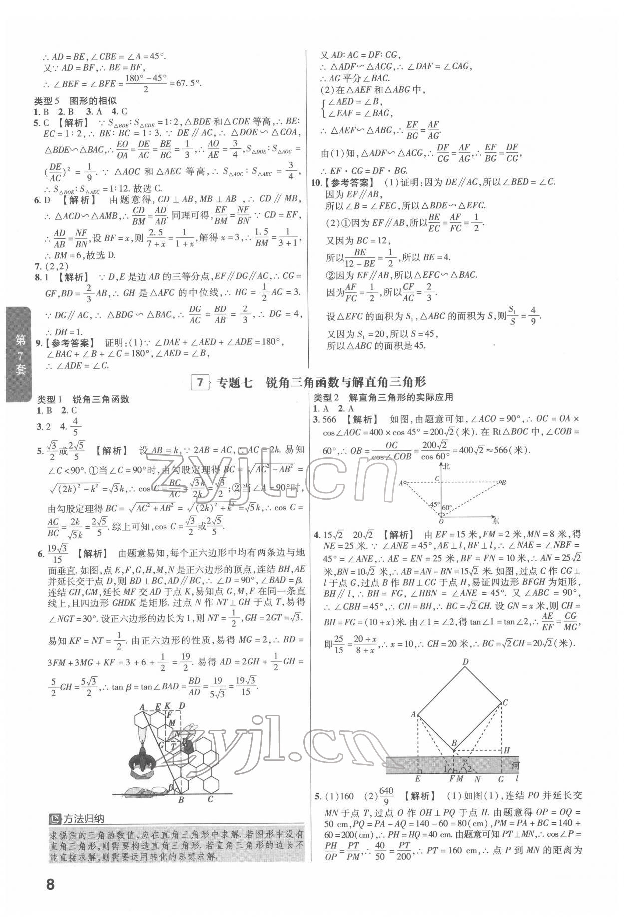 2022年金考卷浙江中考45套匯編數(shù)學浙江專版 第8頁