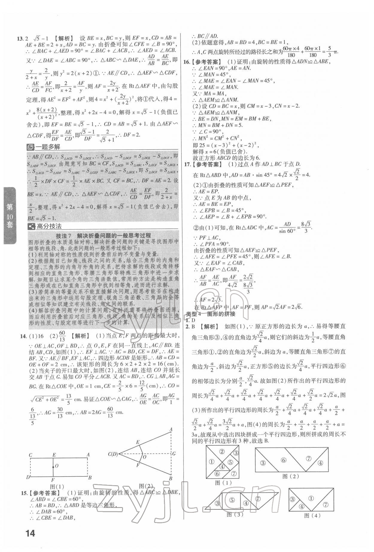 2022年金考卷浙江中考45套匯編數(shù)學(xué)浙江專版 第14頁