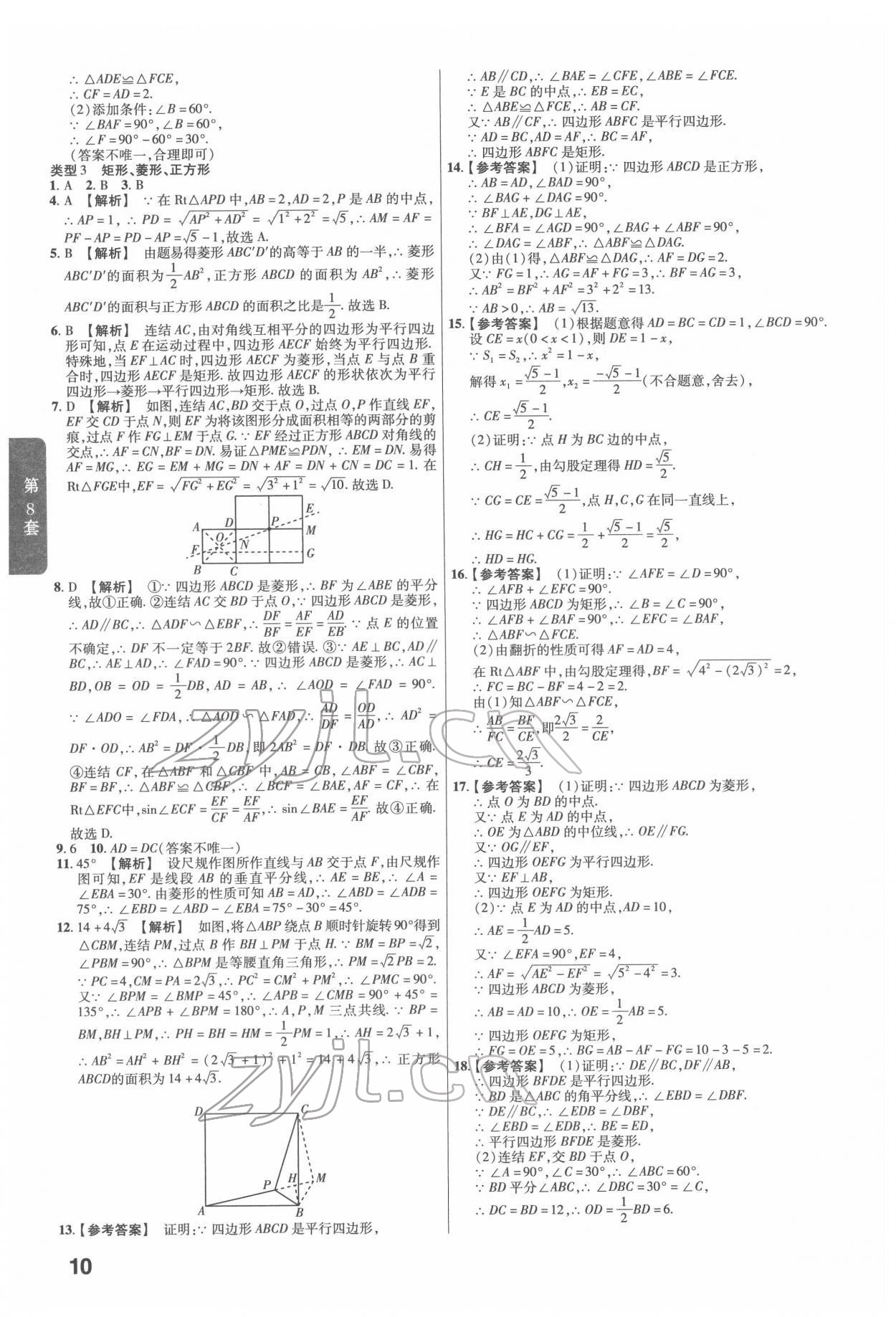 2022年金考卷浙江中考45套匯編數(shù)學(xué)浙江專版 第10頁