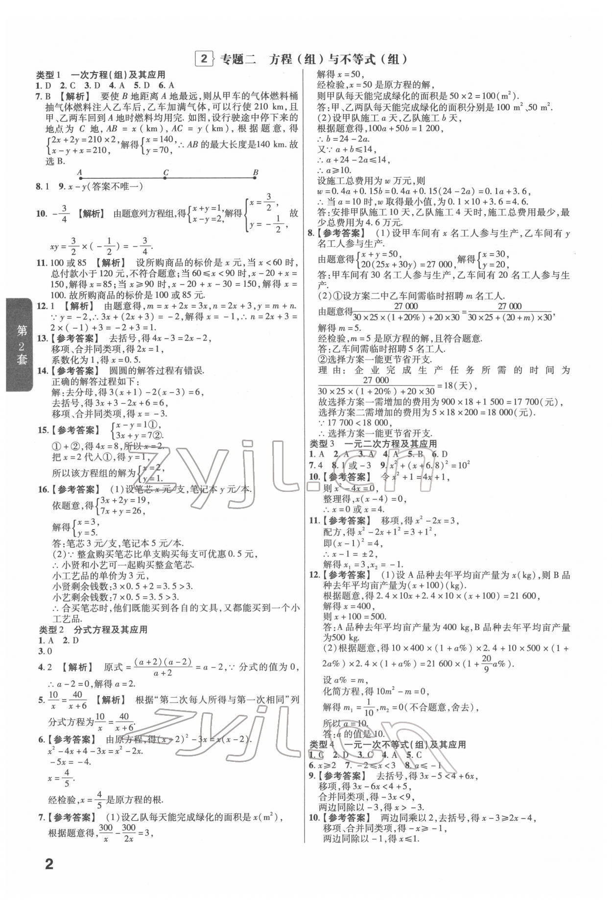 2022年金考卷浙江中考45套匯編數(shù)學(xué)浙江專版 第2頁