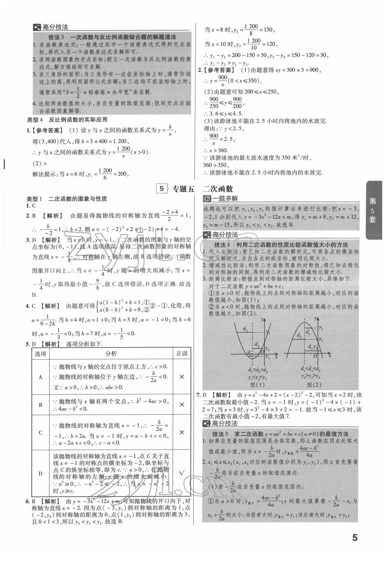 2022年金考卷浙江中考45套匯編數(shù)學(xué)浙江專版 第5頁(yè)