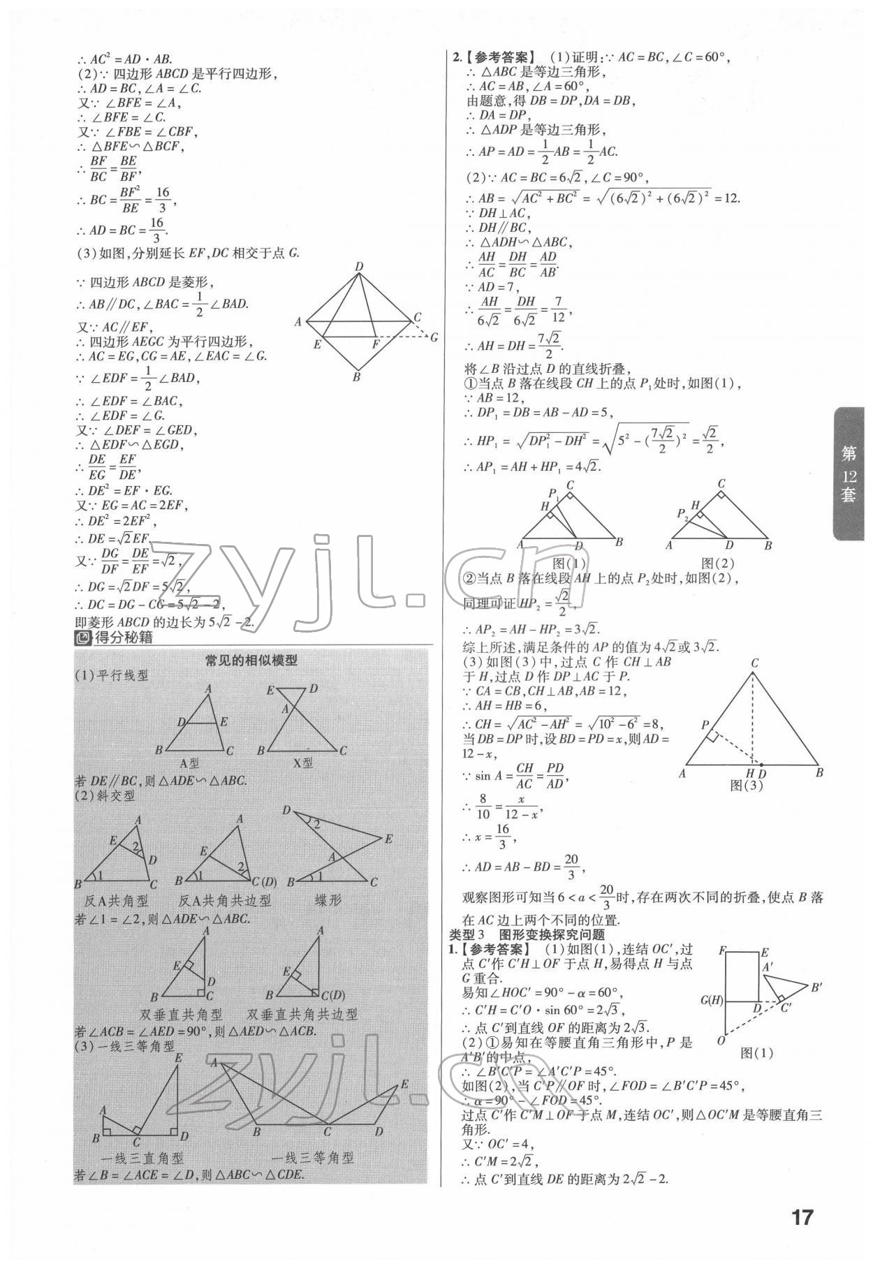 2022年金考卷浙江中考45套匯編數(shù)學(xué)浙江專版 第17頁