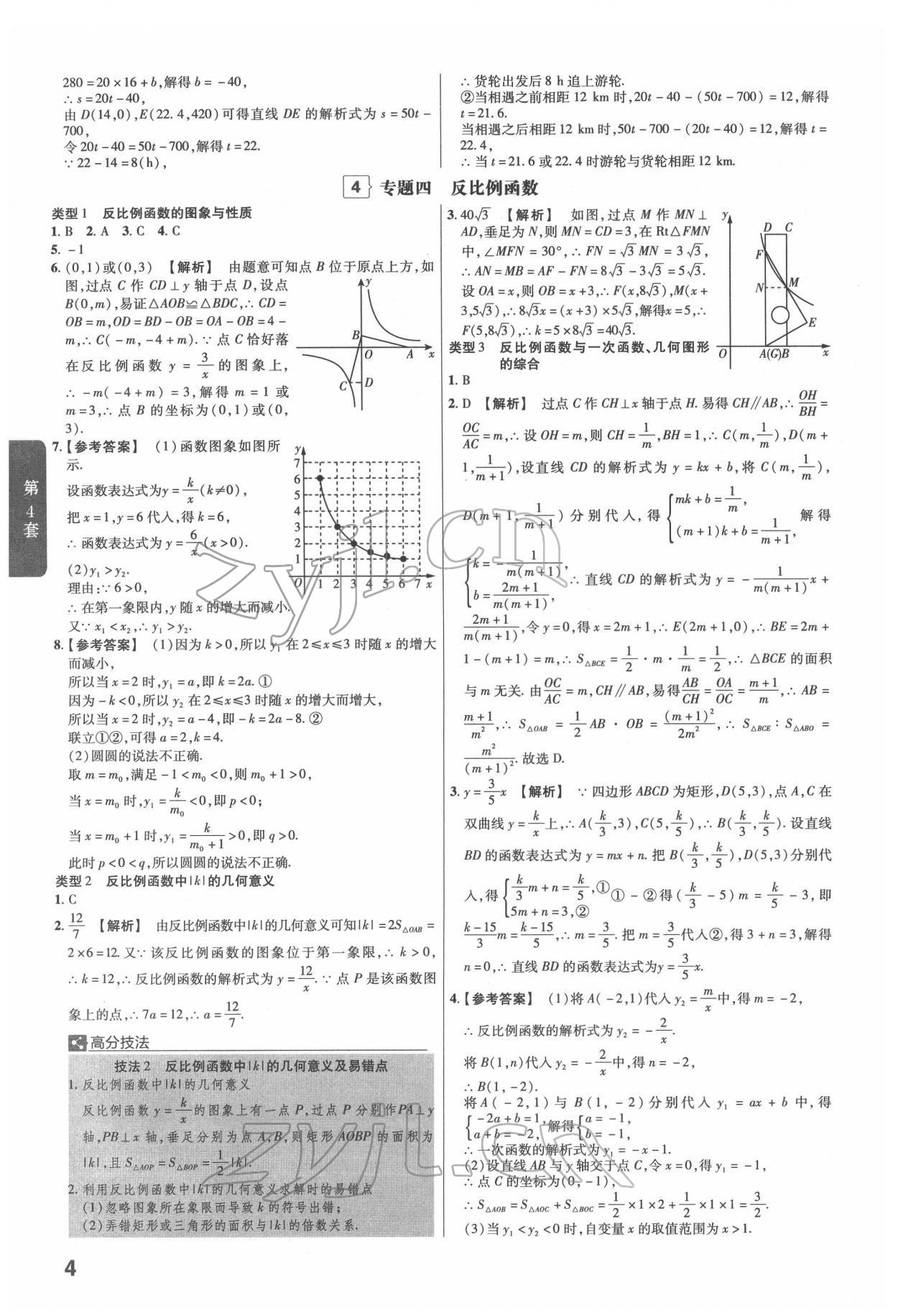 2022年金考卷浙江中考45套匯編數(shù)學浙江專版 第4頁