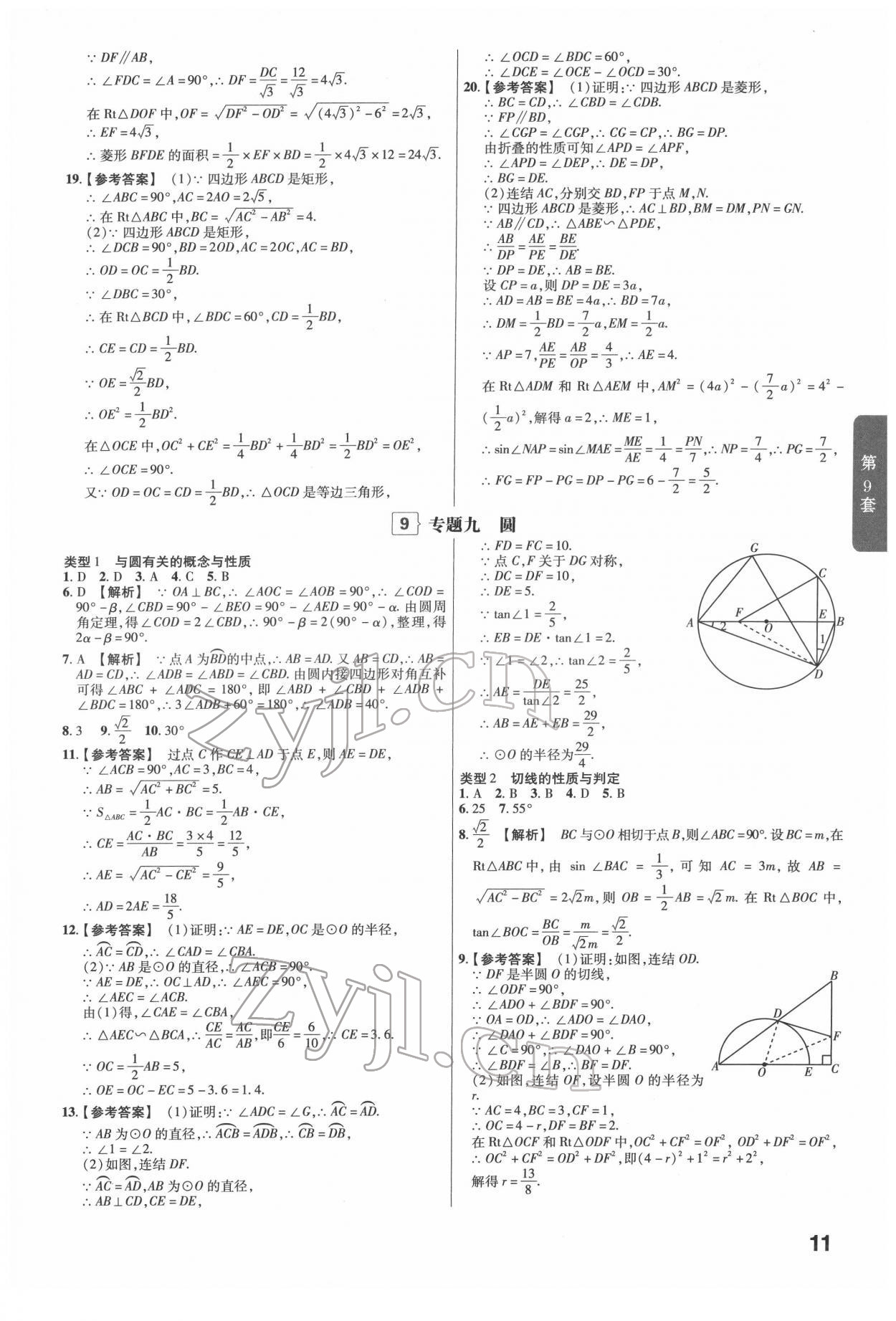 2022年金考卷浙江中考45套匯編數(shù)學(xué)浙江專版 第11頁(yè)