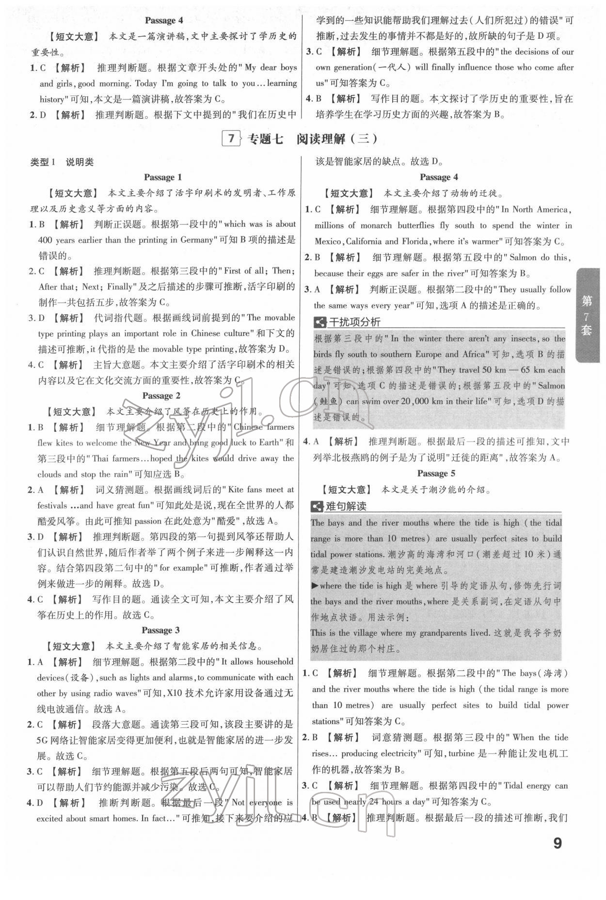 2022年金考卷浙江中考45套匯編英語浙江專版 第9頁