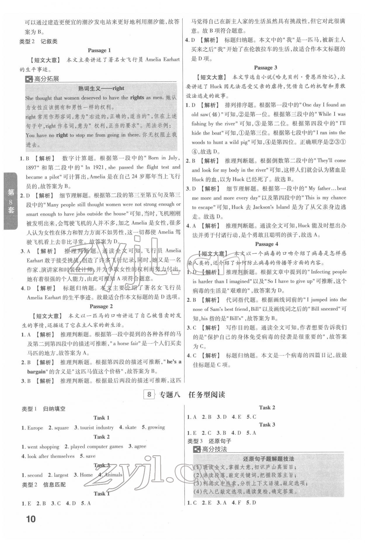 2022年金考卷浙江中考45套匯編英語浙江專版 第10頁