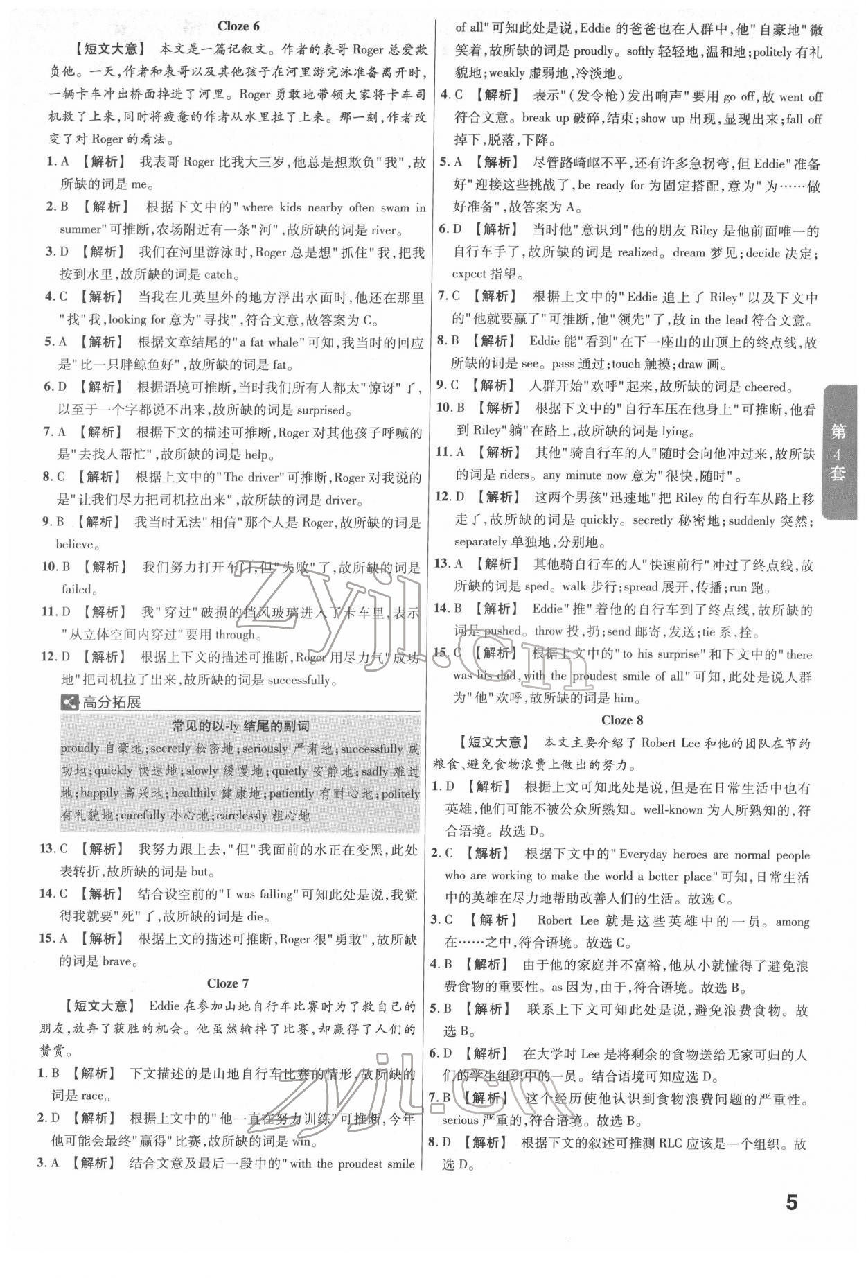 2022年金考卷浙江中考45套匯編英語浙江專版 第5頁