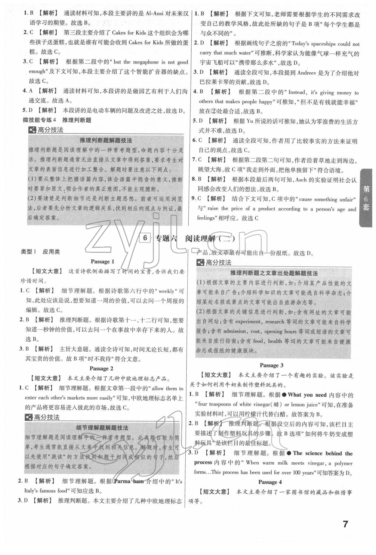 2022年金考卷浙江中考45套匯編英語浙江專版 第7頁