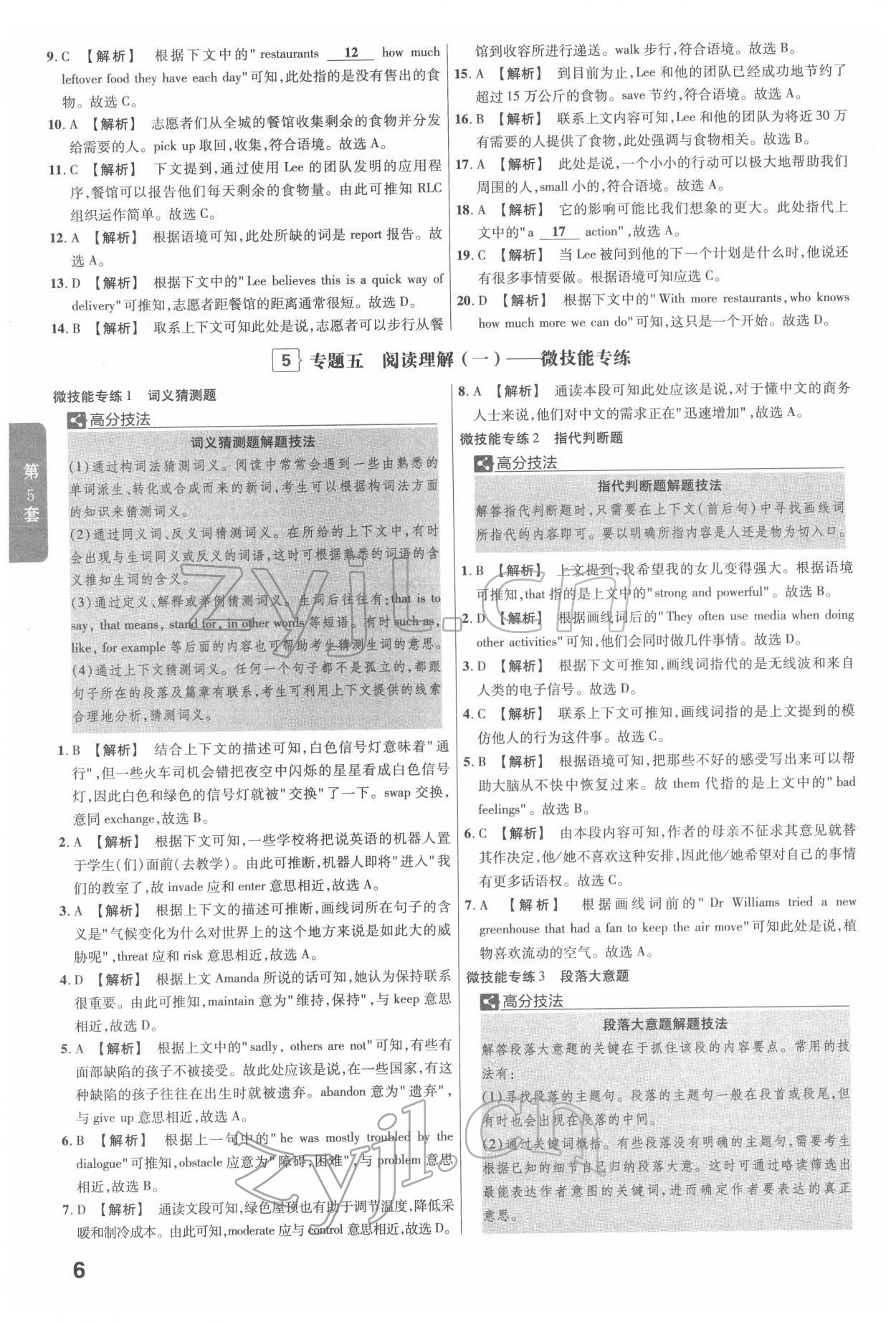 2022年金考卷浙江中考45套匯編英語浙江專版 第6頁