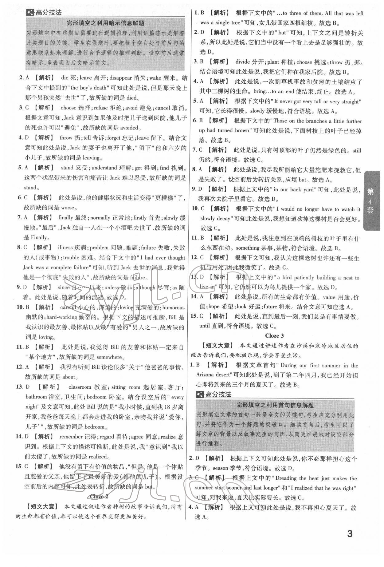 2022年金考卷浙江中考45套匯編英語浙江專版 第3頁