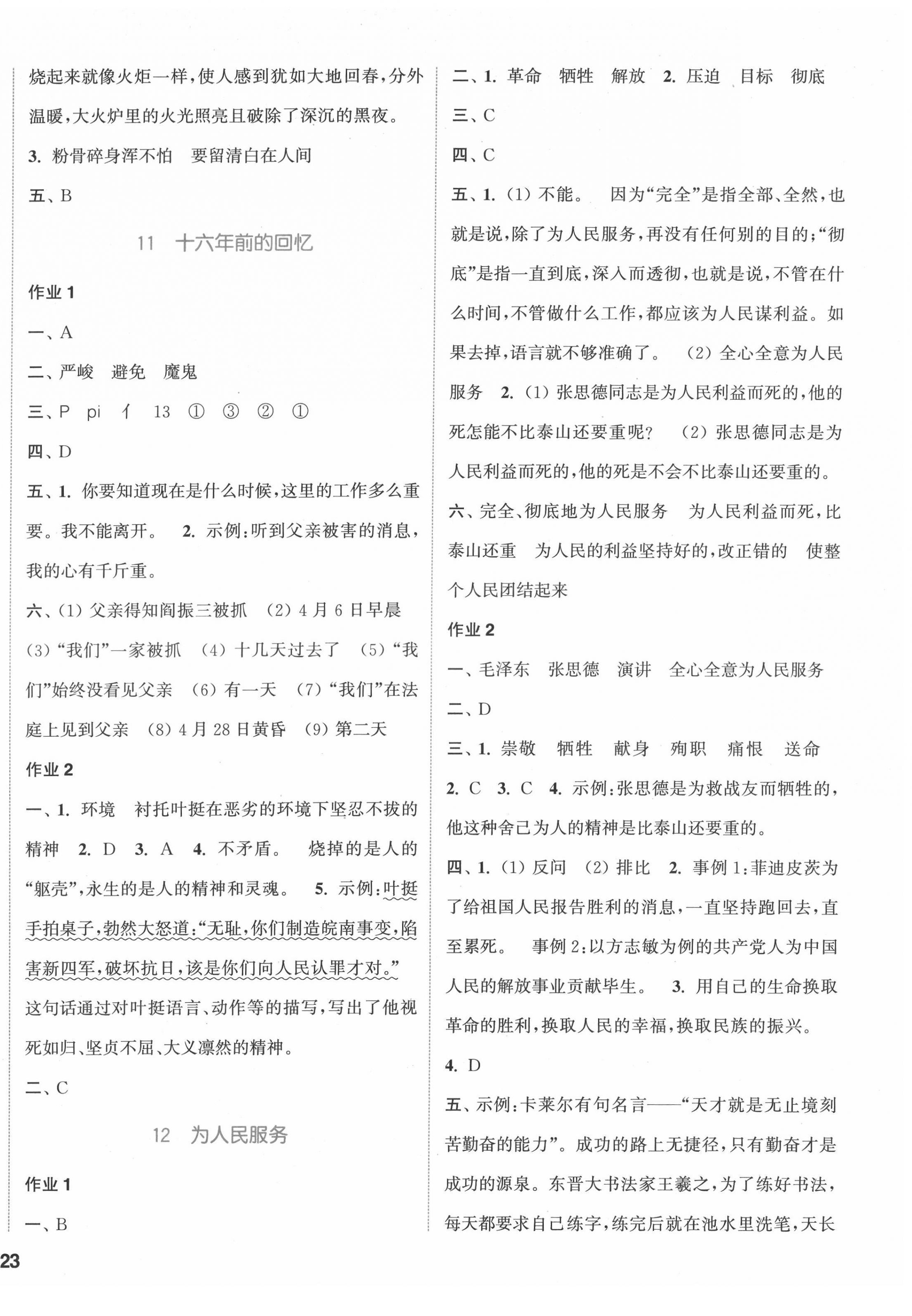 2022年通城學(xué)典課時作業(yè)本六年級語文下冊人教版浙江專版 第6頁